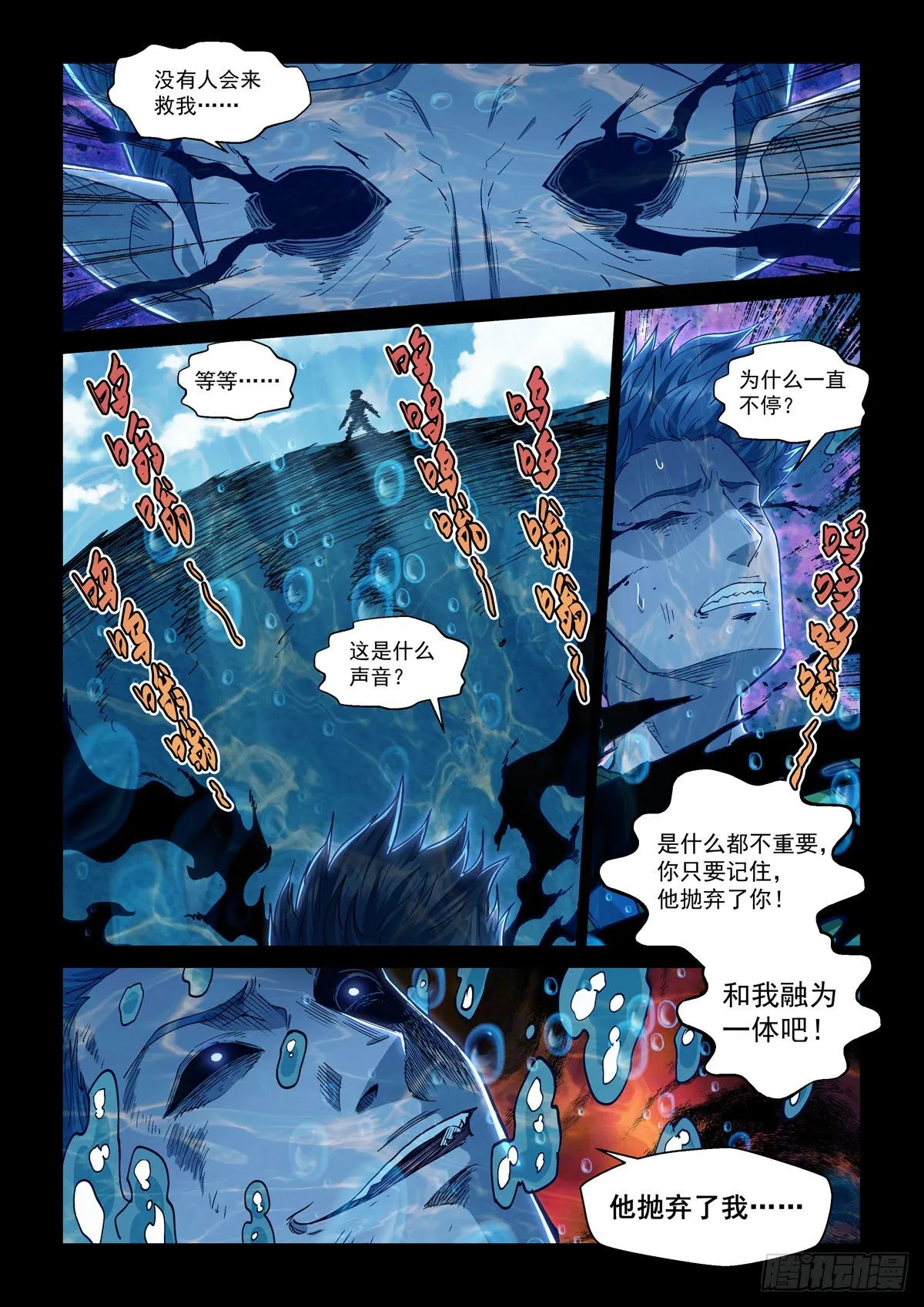 第十七话 命悬一线 第9页