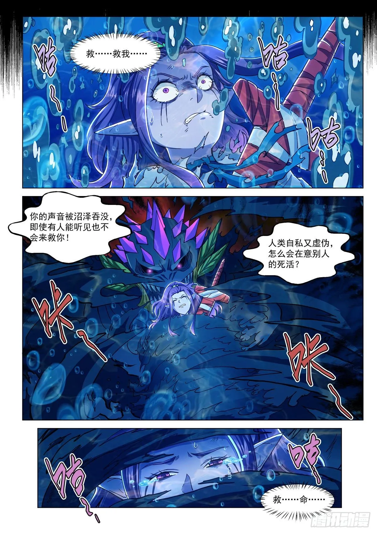 第十七话 命悬一线 第10页