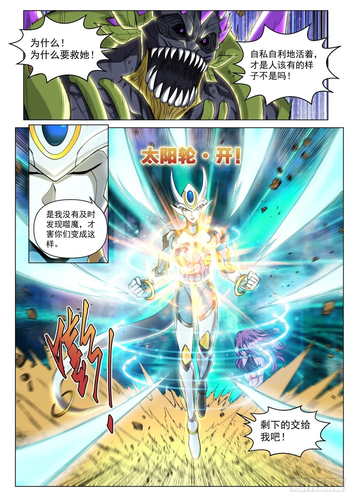 第十七话 命悬一线 第16页