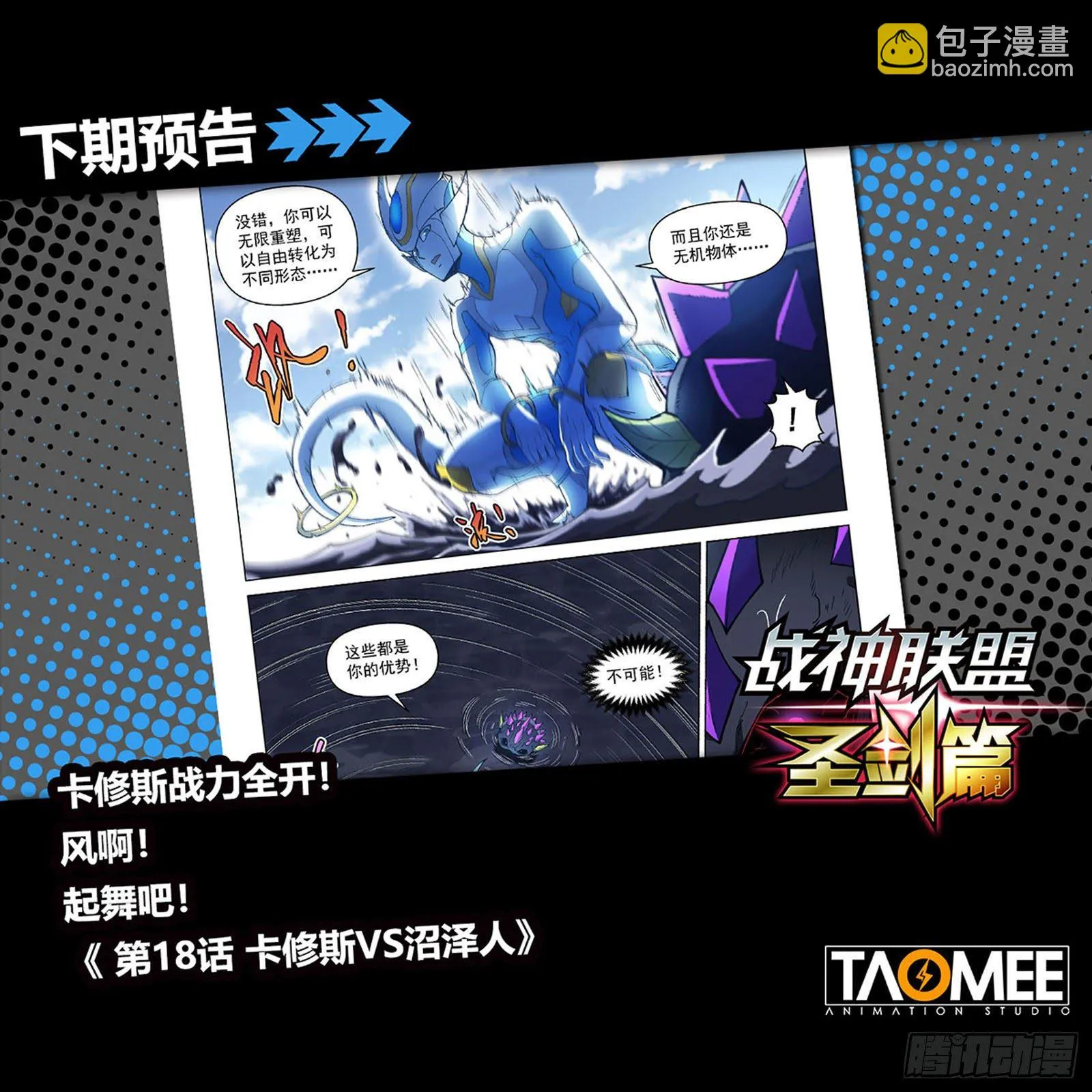 第十七话 命悬一线 第17页