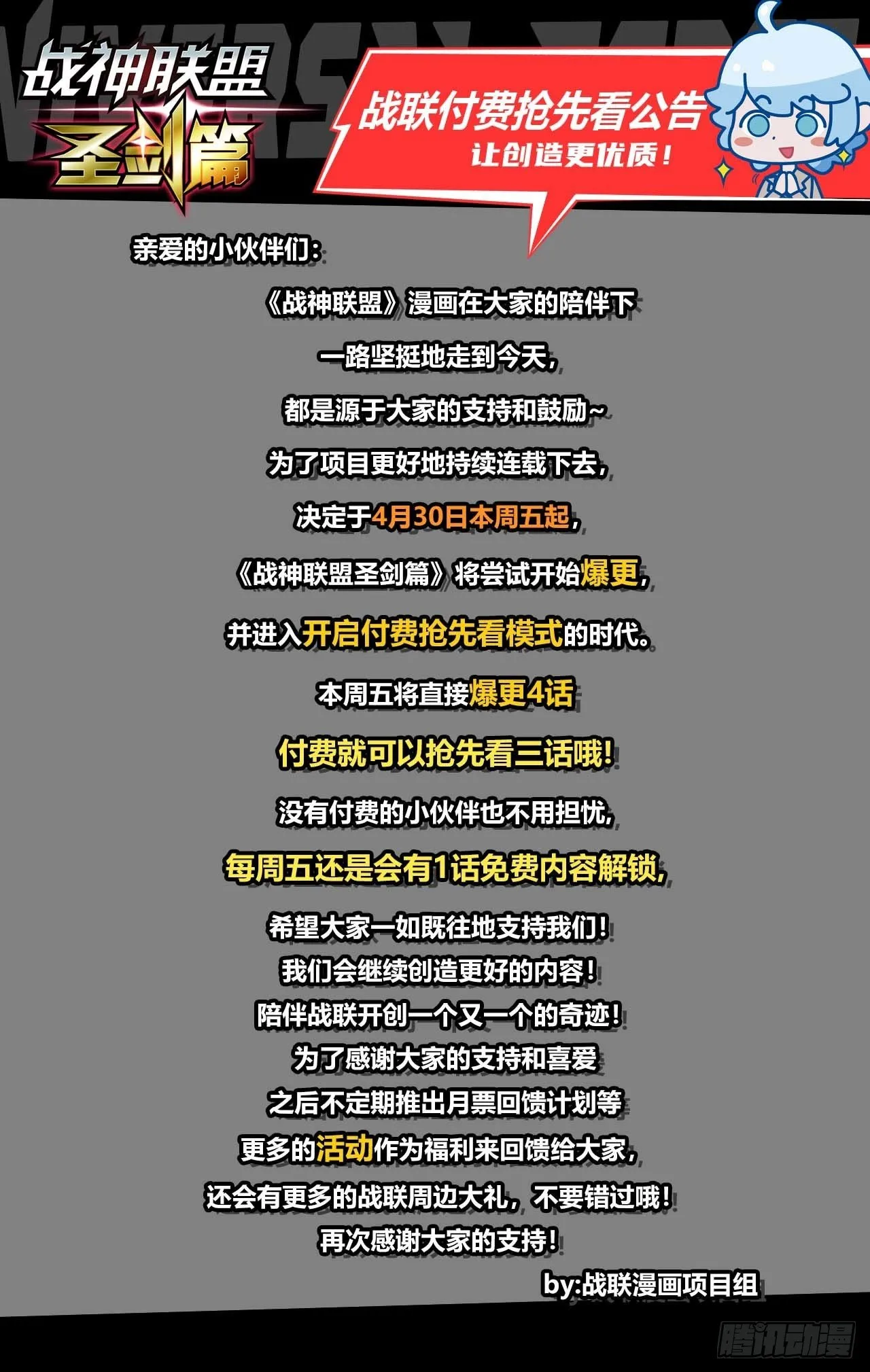 战联付费抢先看公告 第1页