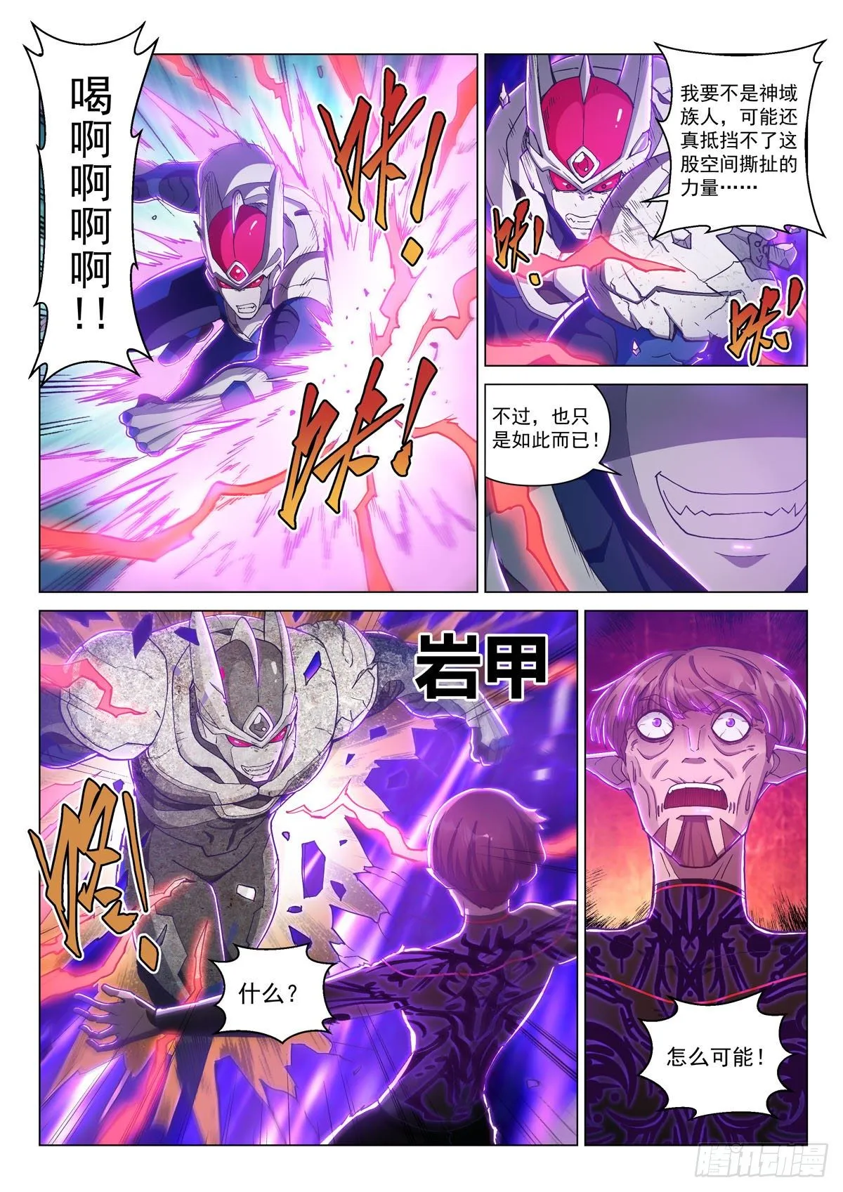 第十六话 穆萨之死 第1页