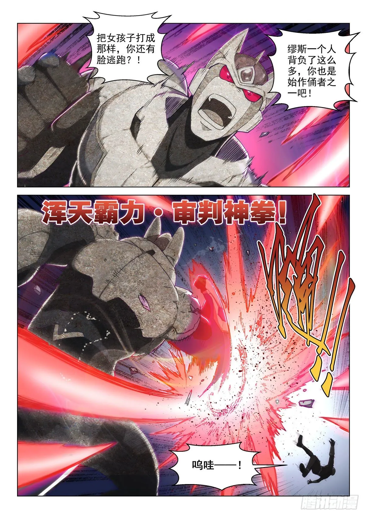 第十六话 穆萨之死 第2页