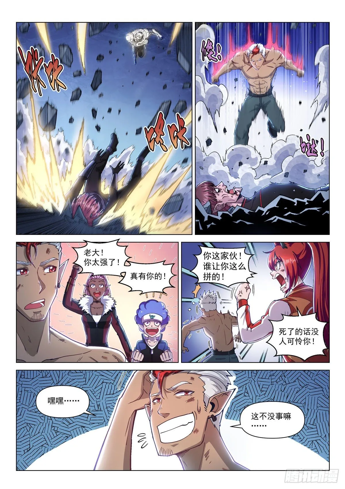 第十六话 穆萨之死 第3页