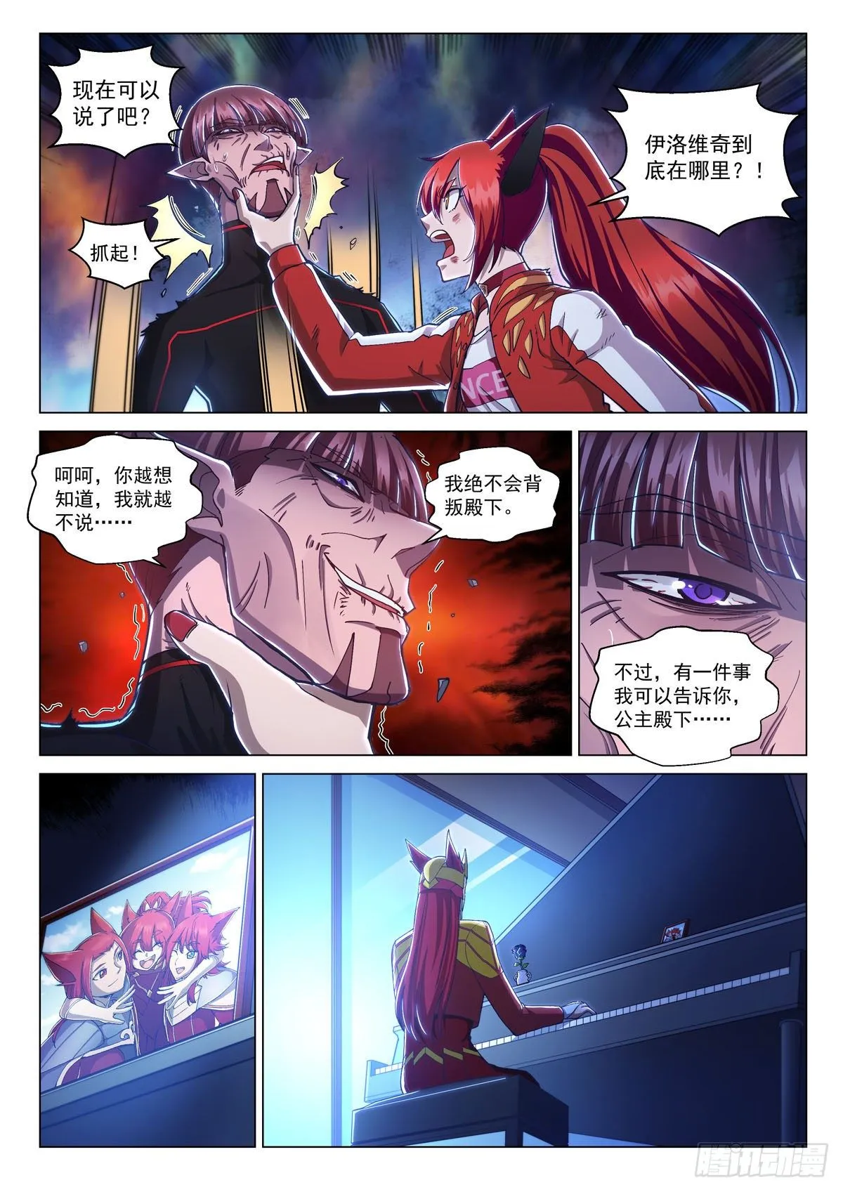 第十六话 穆萨之死 第4页