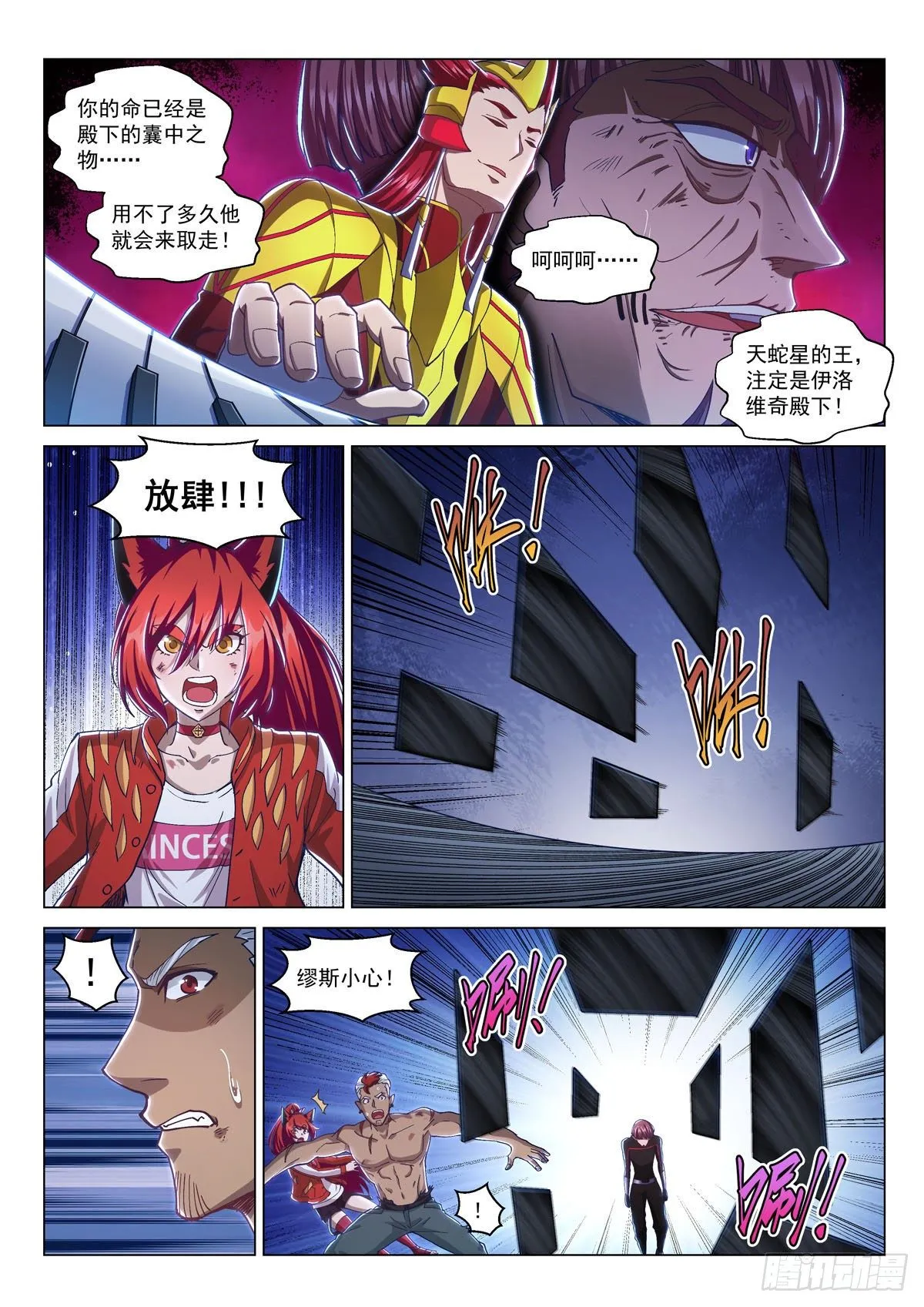 第十六话 穆萨之死 第5页
