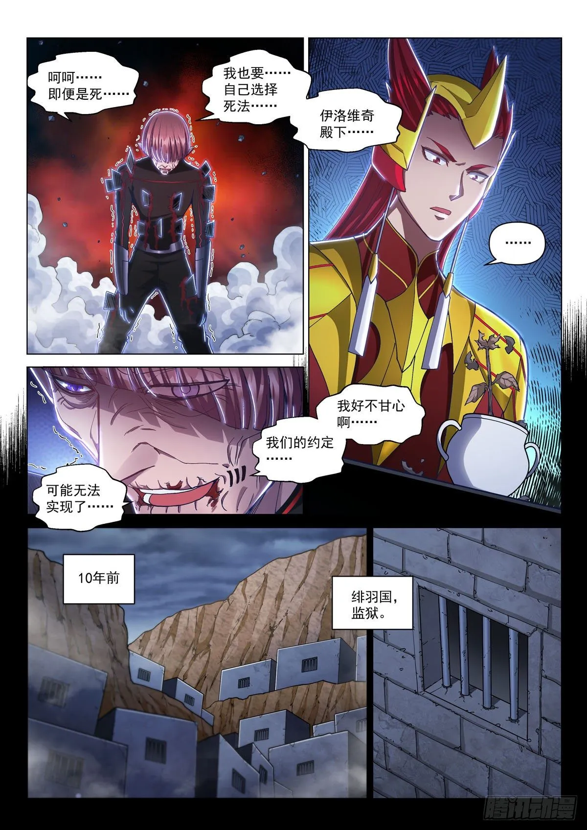 第十六话 穆萨之死 第7页