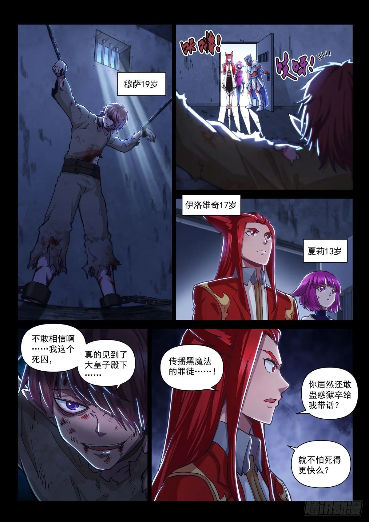 第十六话 穆萨之死 第8页