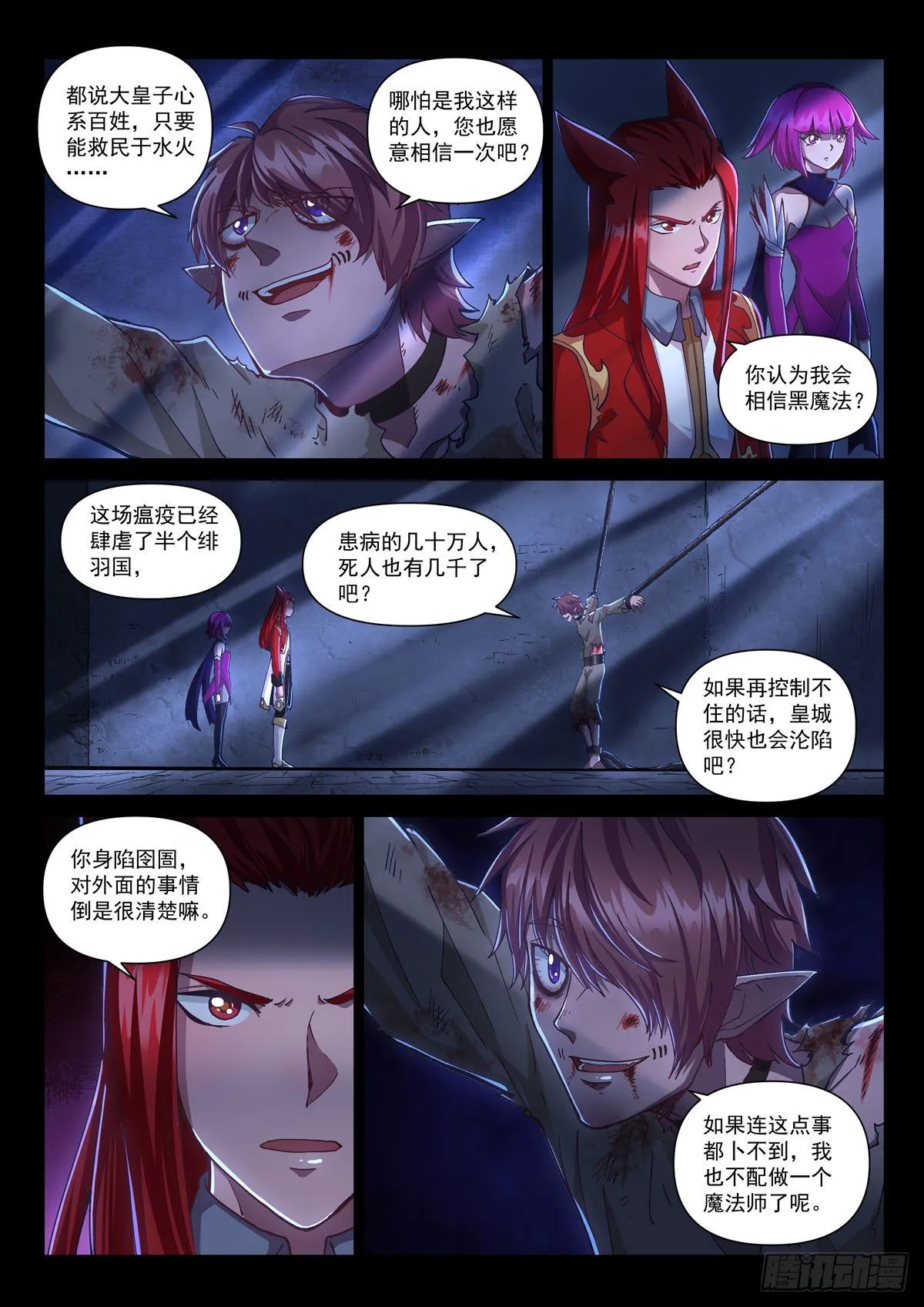 第十六话 穆萨之死 第9页