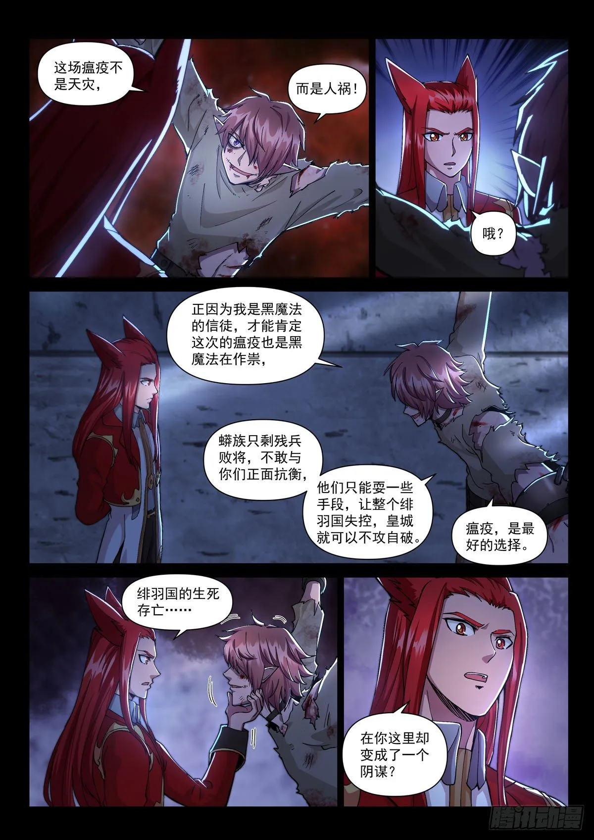 第十六话 穆萨之死 第10页