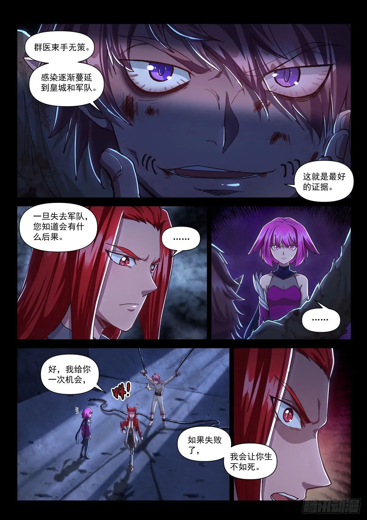 第十六话 穆萨之死 第11页