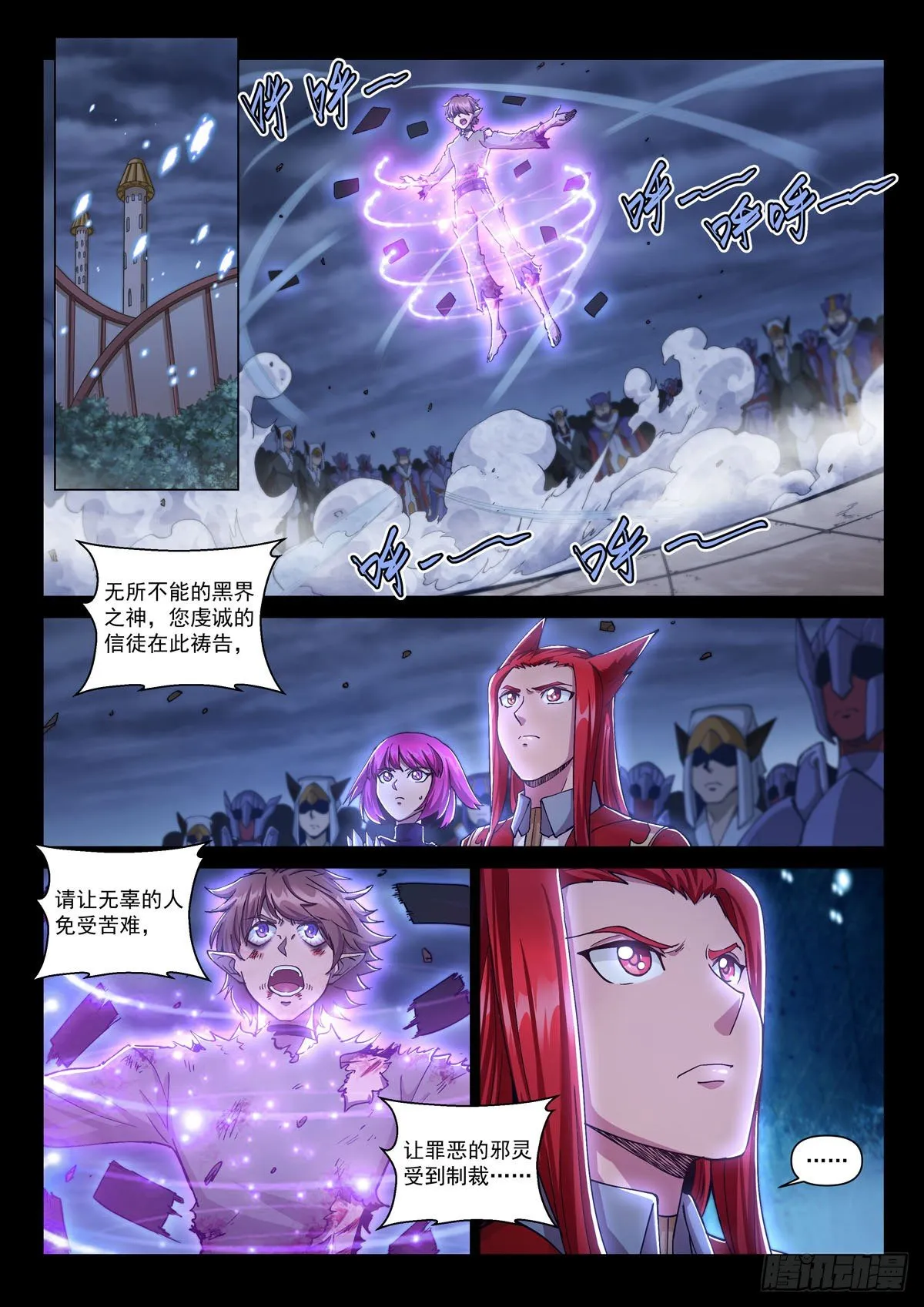 第十六话 穆萨之死 第12页
