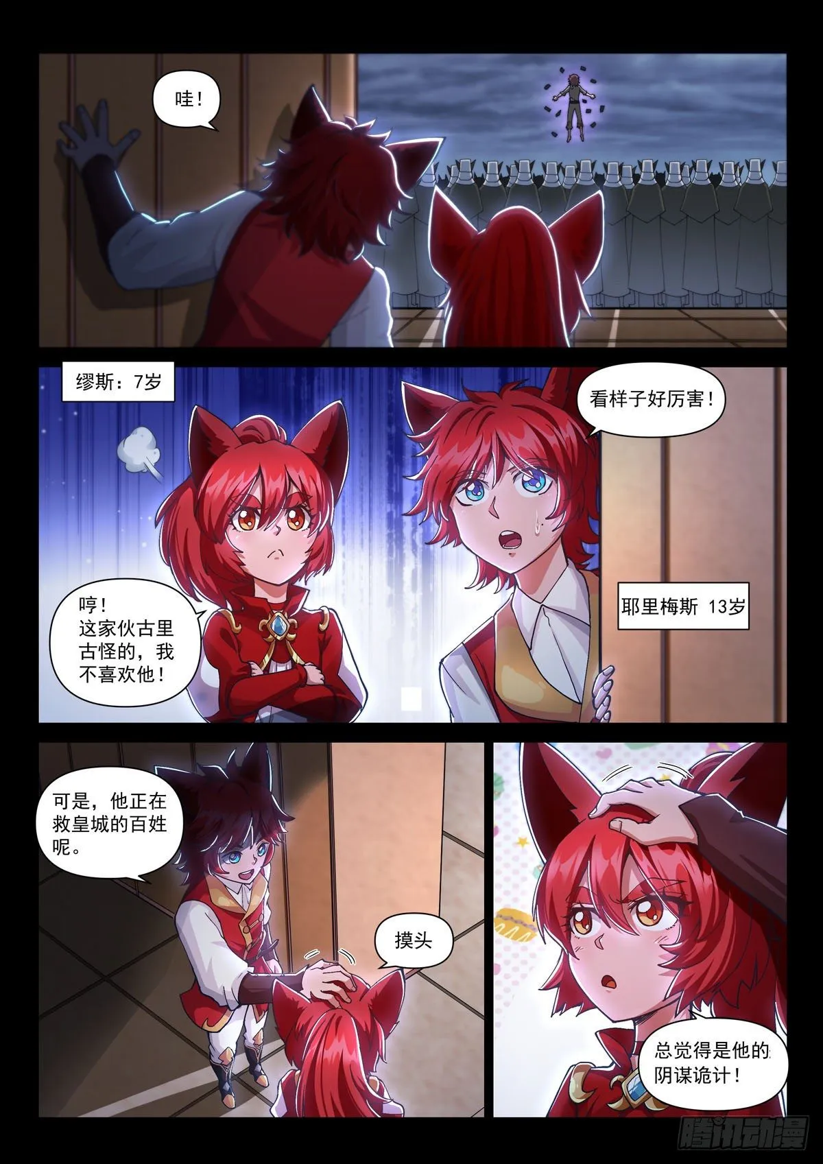 第十六话 穆萨之死 第13页