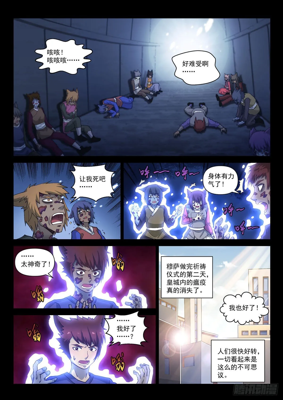 第十六话 穆萨之死 第14页