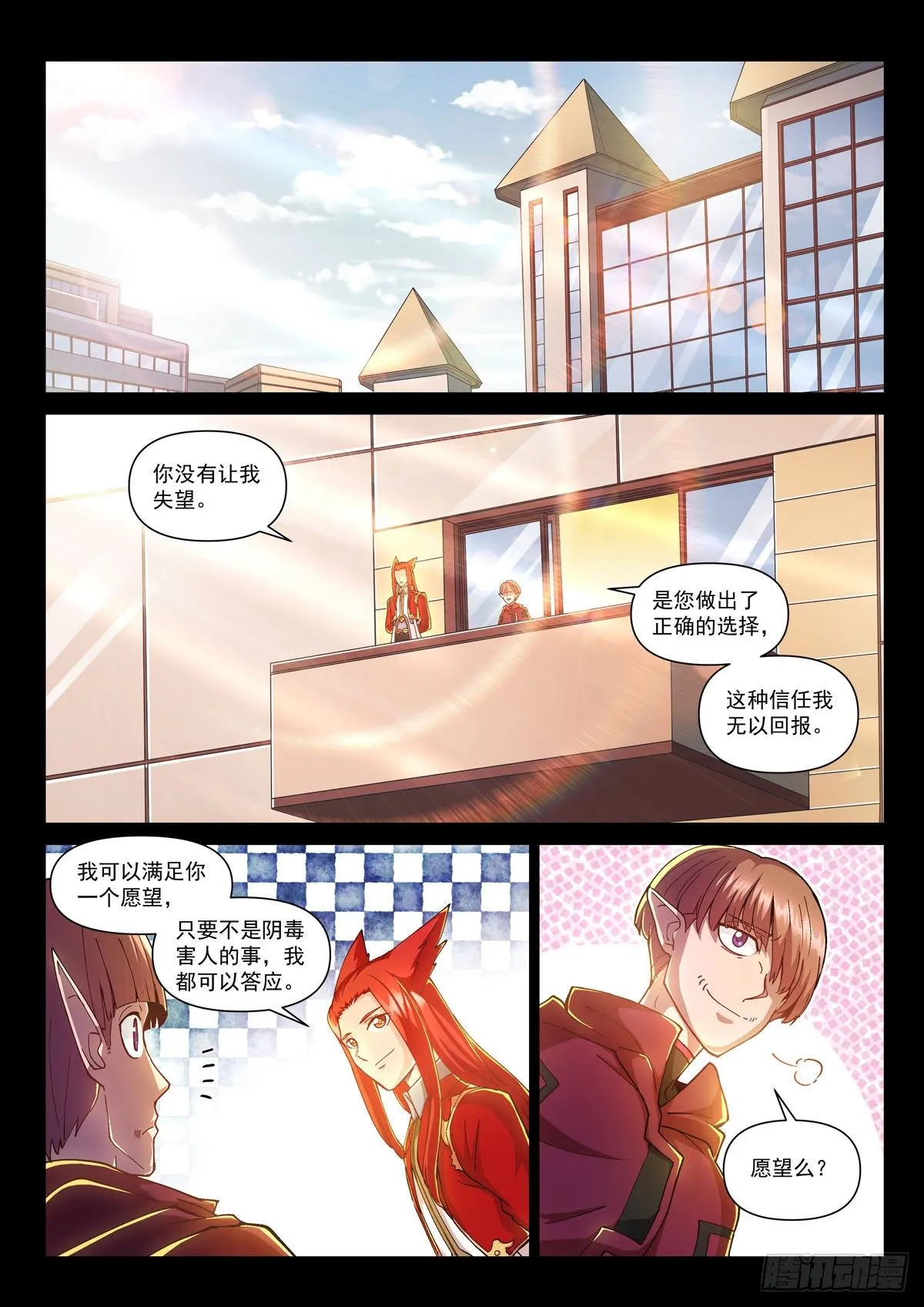 第十六话 穆萨之死 第15页