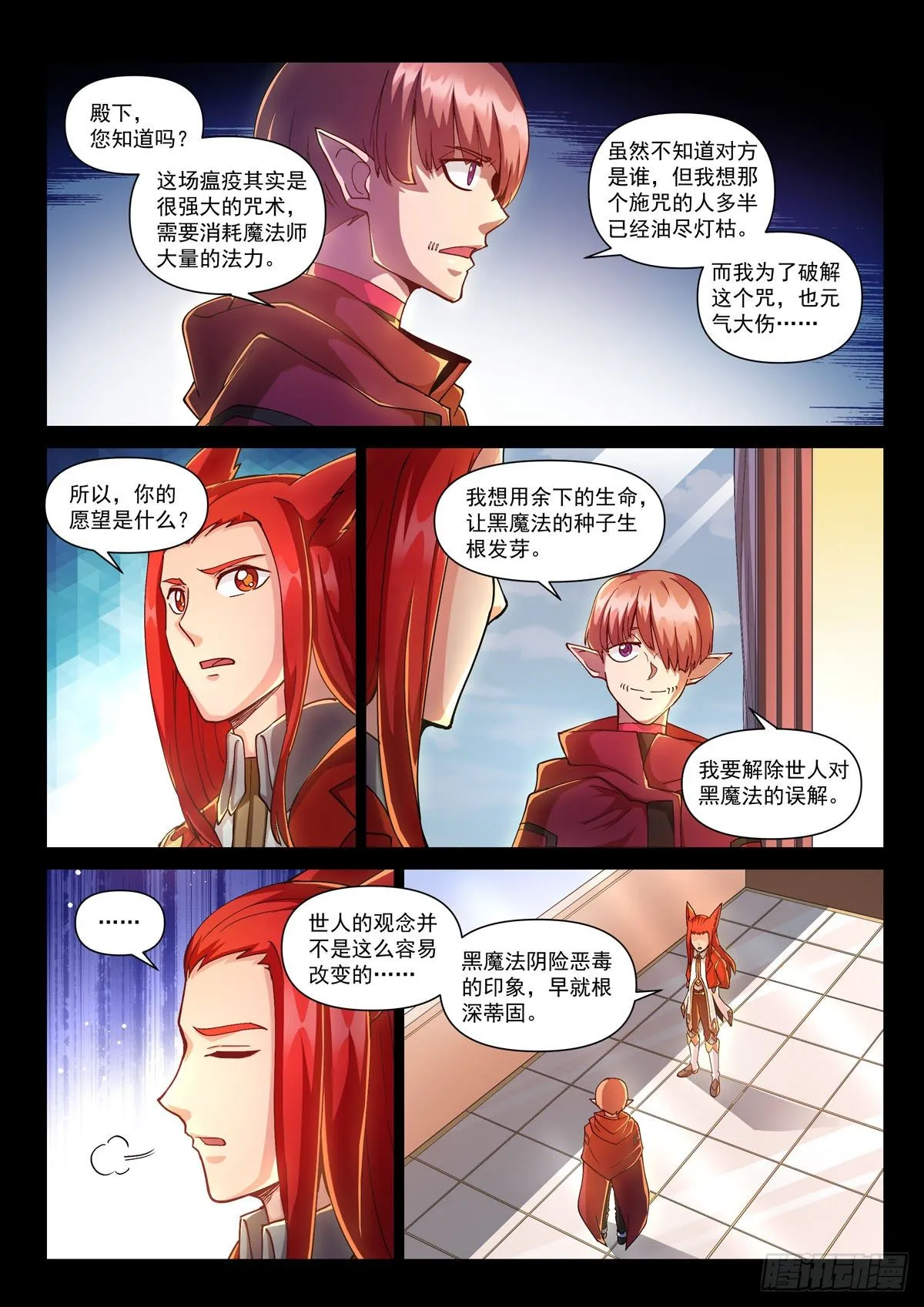 第十六话 穆萨之死 第16页