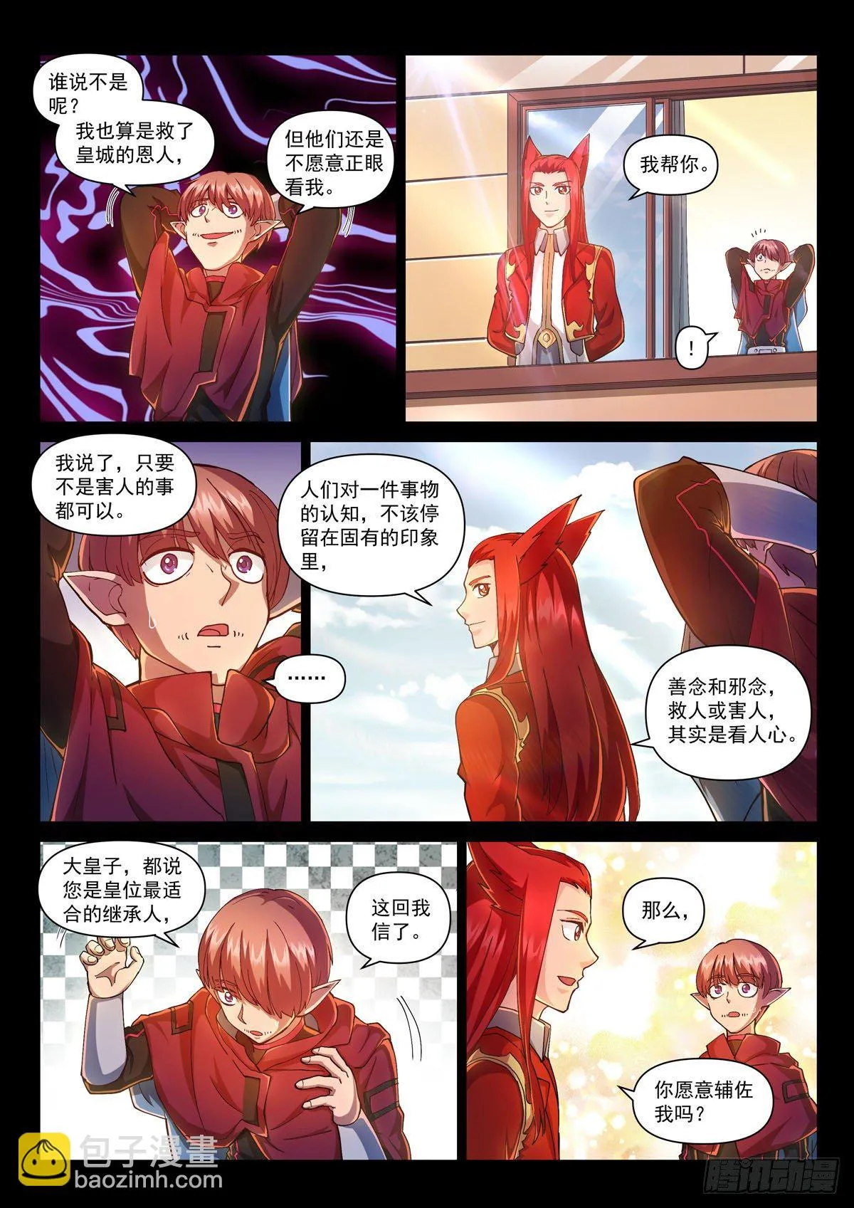 第十六话 穆萨之死 第17页