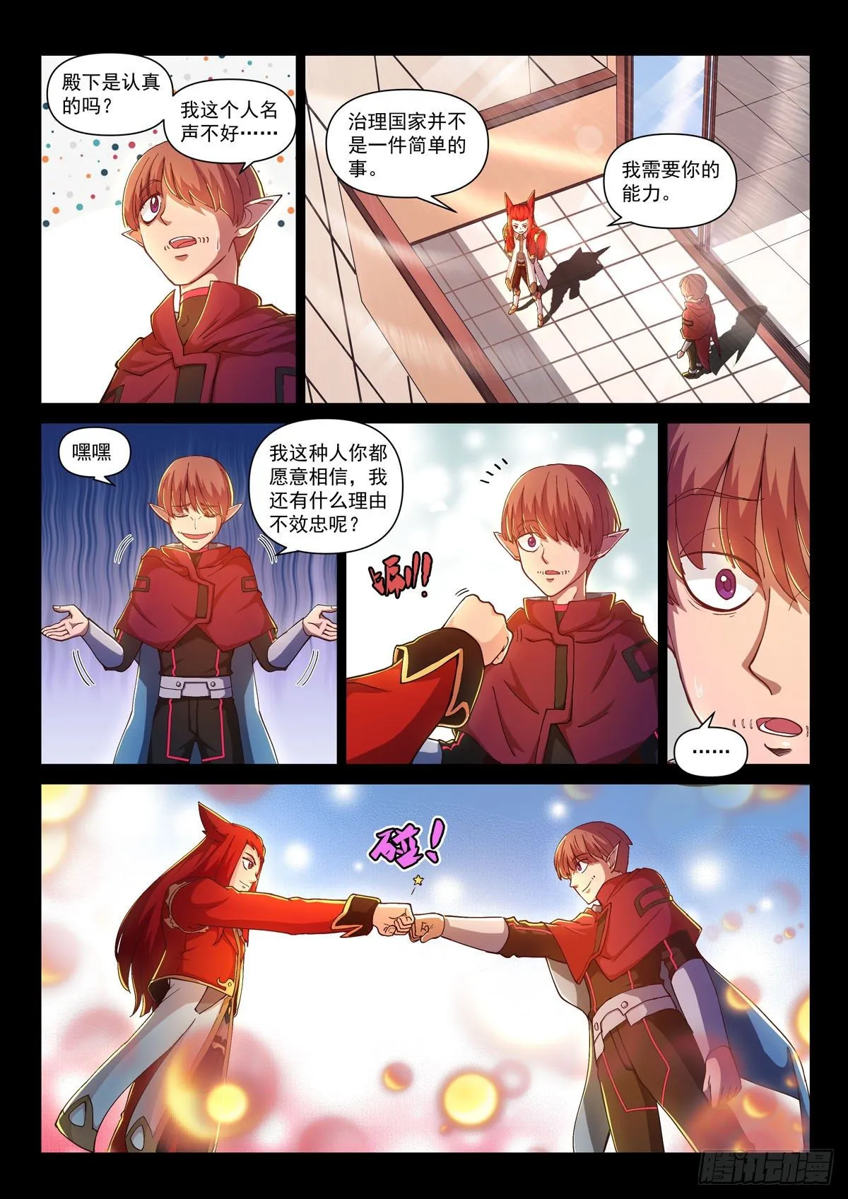 第十六话 穆萨之死 第18页