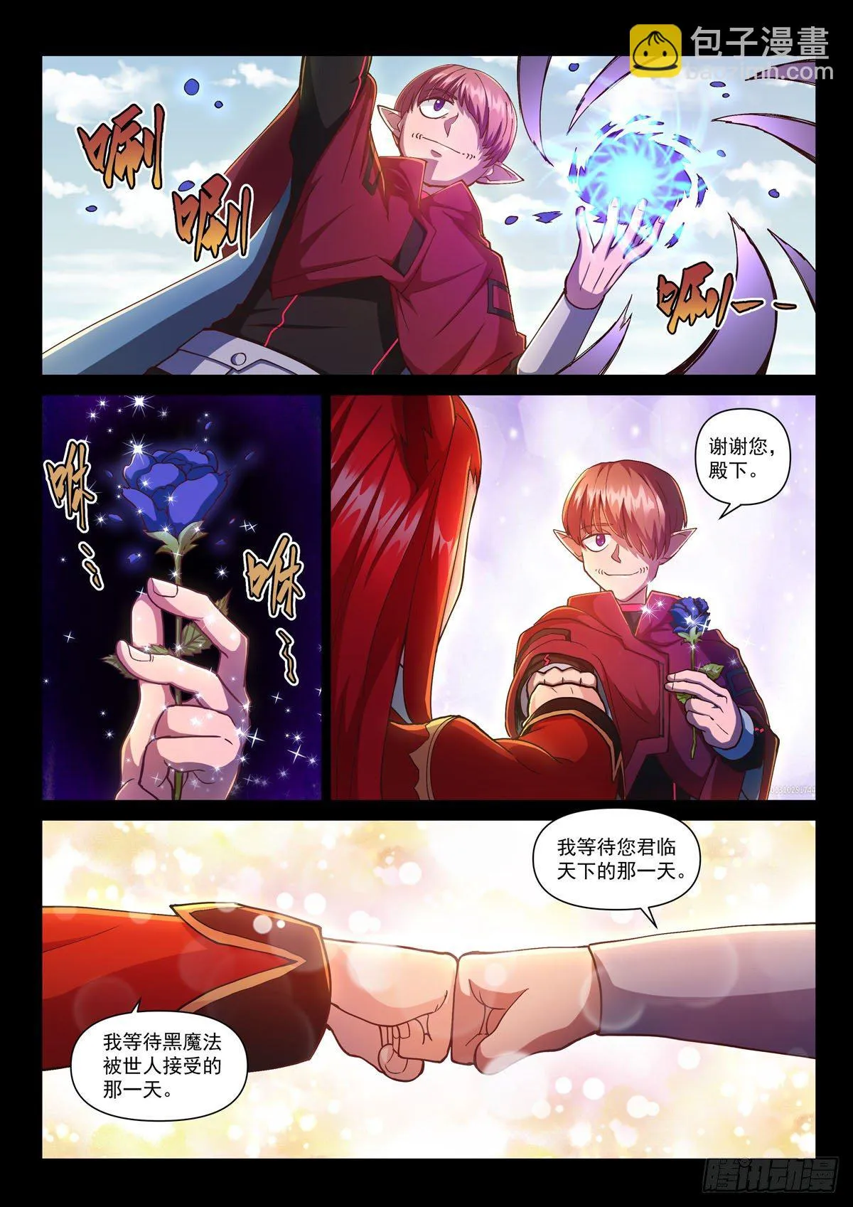 第十六话 穆萨之死 第19页