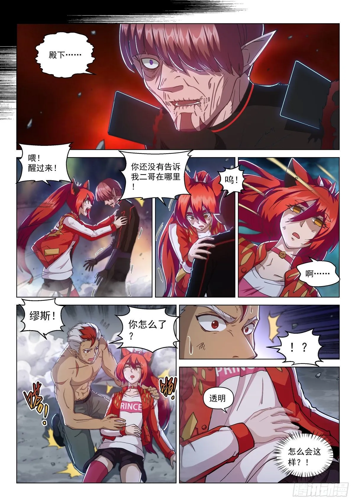 第十六话 穆萨之死 第20页