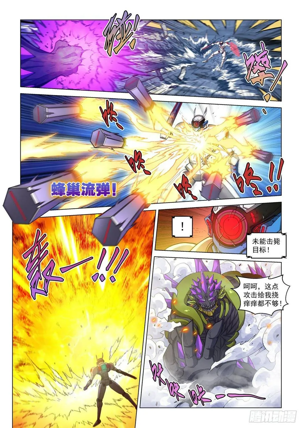 第十五话 战斗！爱丽丝 第3页