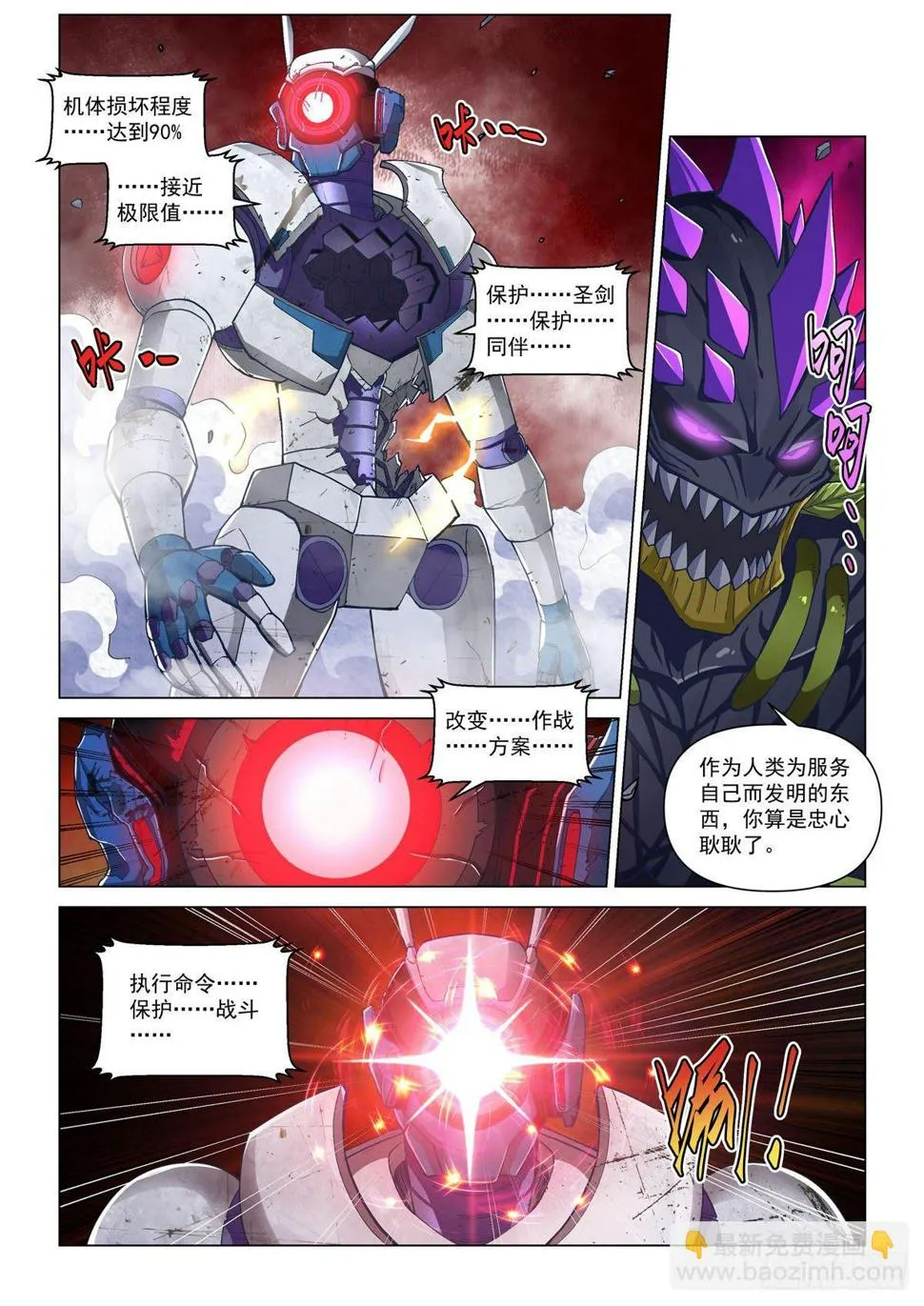 第十五话 战斗！爱丽丝 第4页
