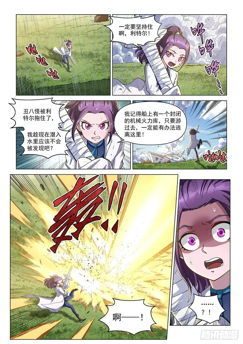 第十五话 战斗！爱丽丝 第6页
