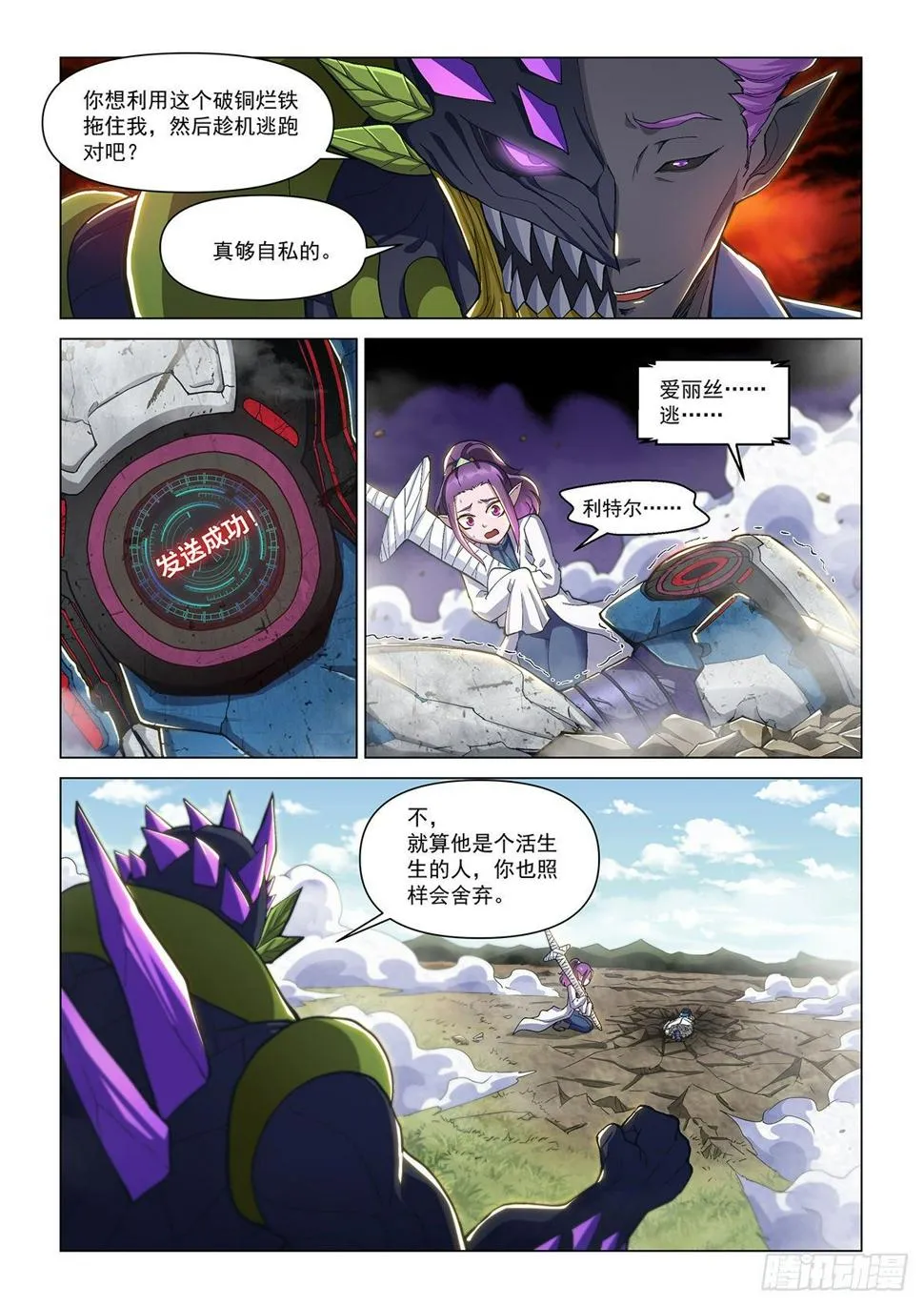 第十五话 战斗！爱丽丝 第8页