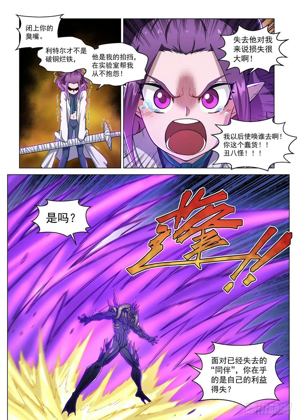 第十五话 战斗！爱丽丝 第9页