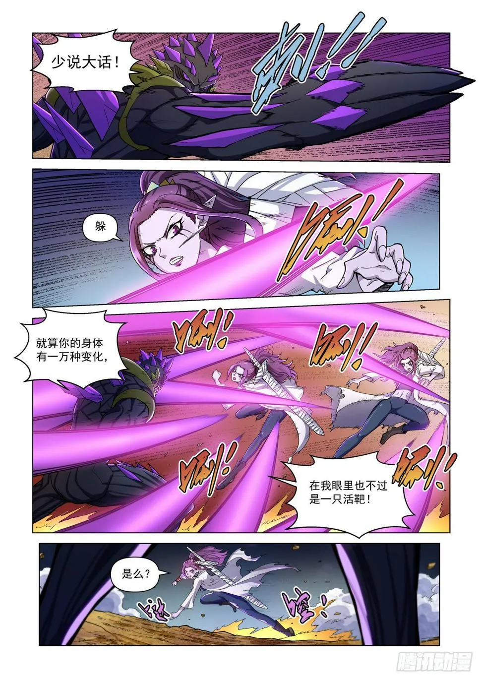 第十五话 战斗！爱丽丝 第14页