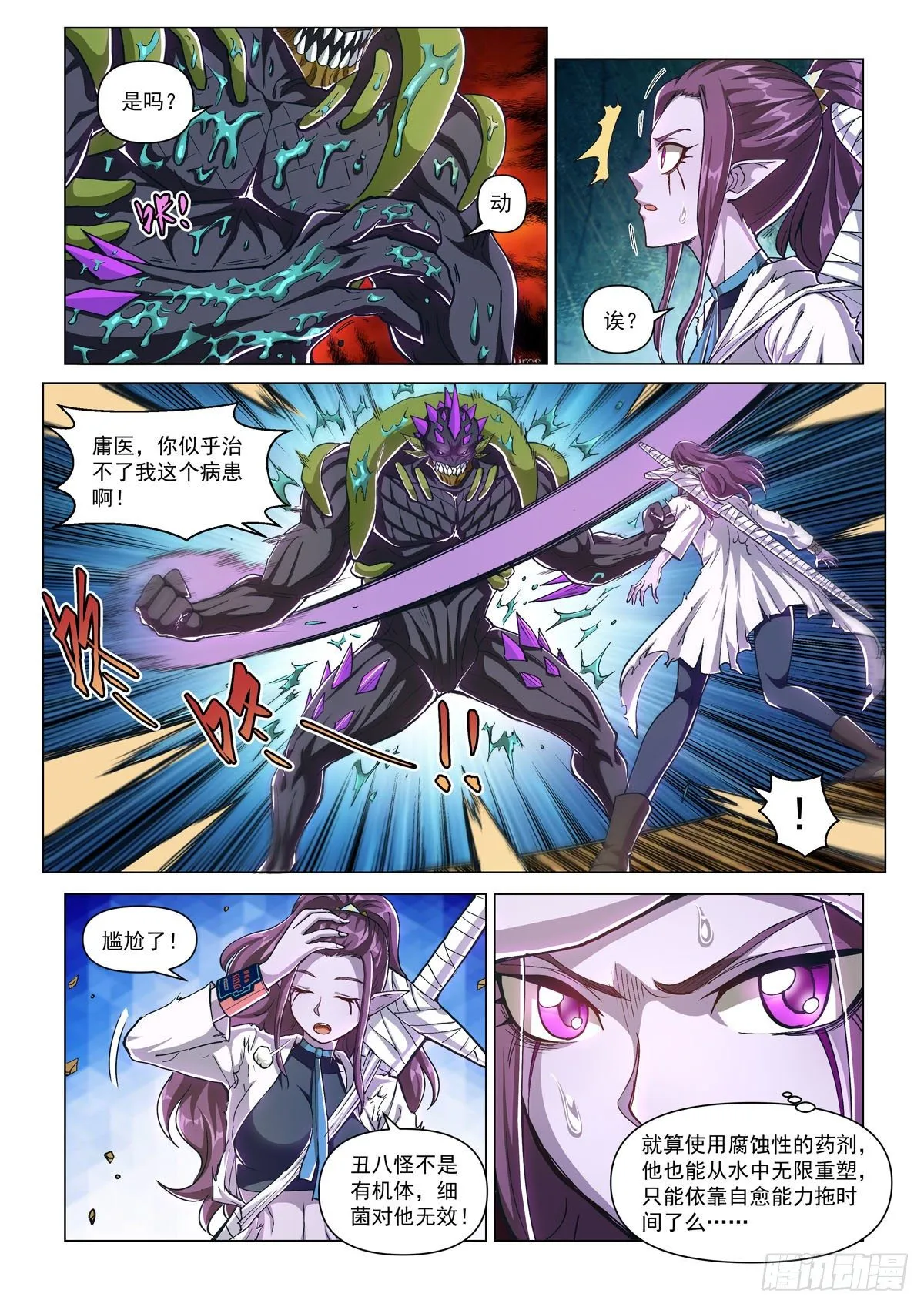 第十五话 战斗！爱丽丝 第16页