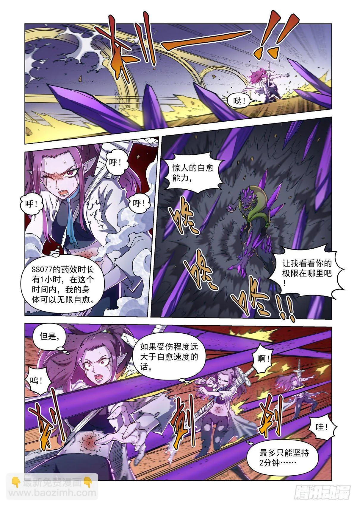第十五话 战斗！爱丽丝 第20页