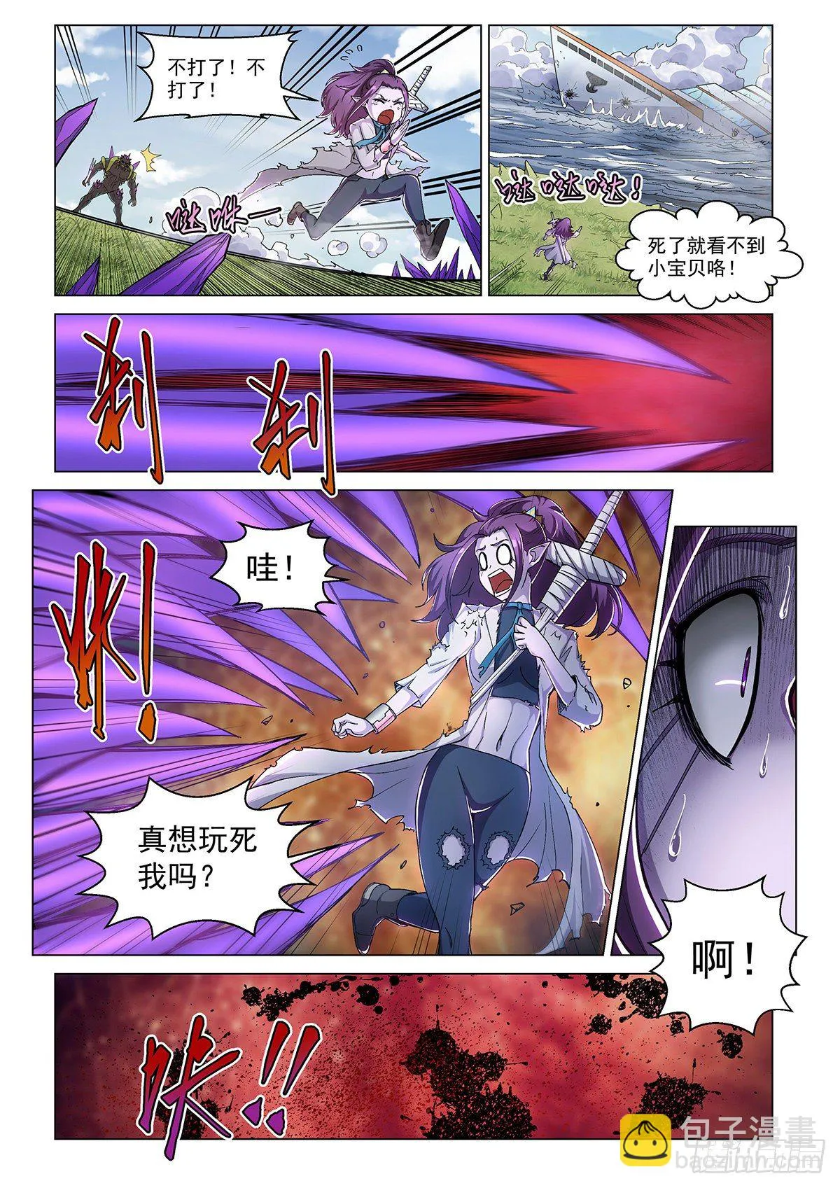 第十五话 战斗！爱丽丝 第22页