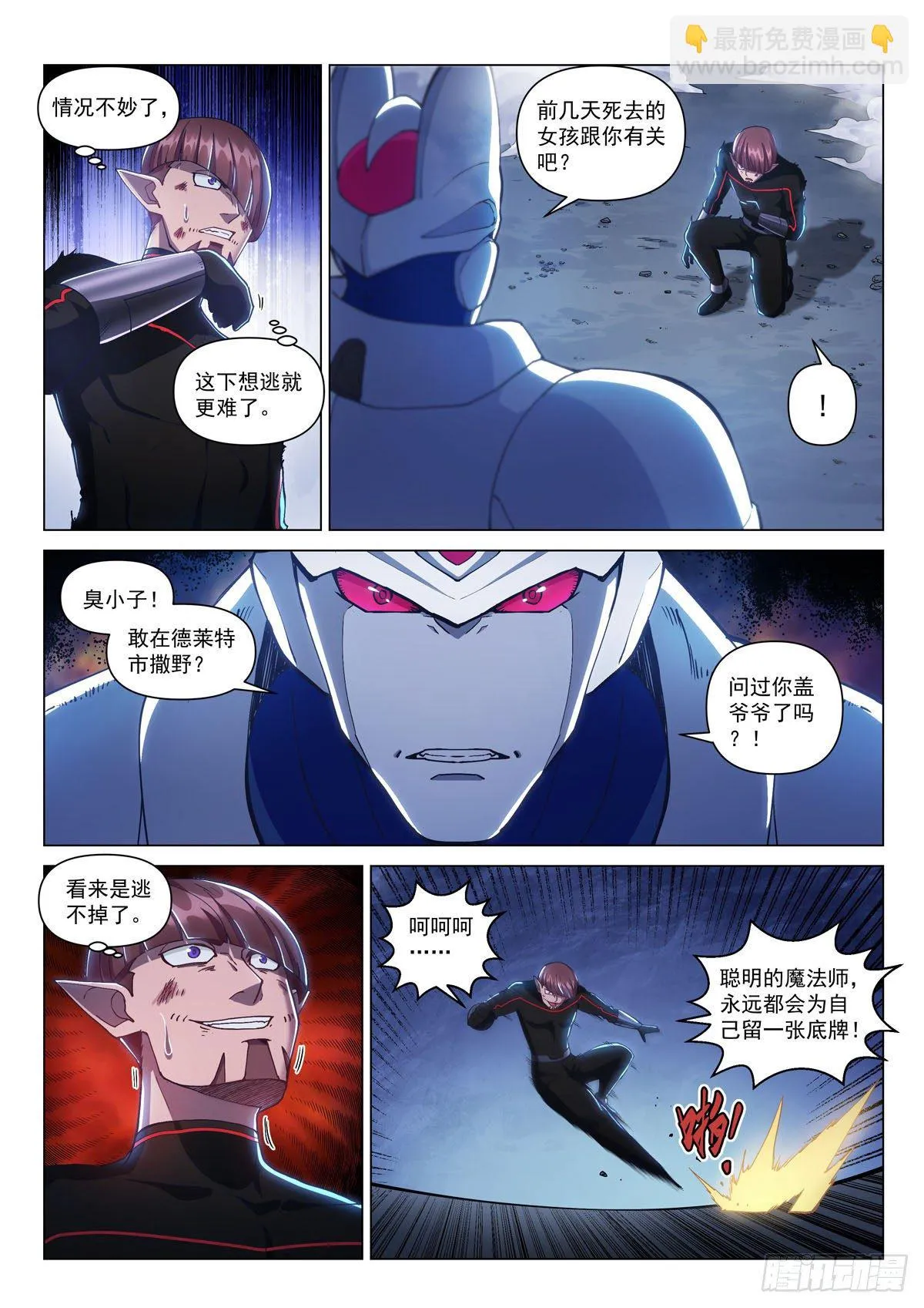 第十四话 背水一战 第4页