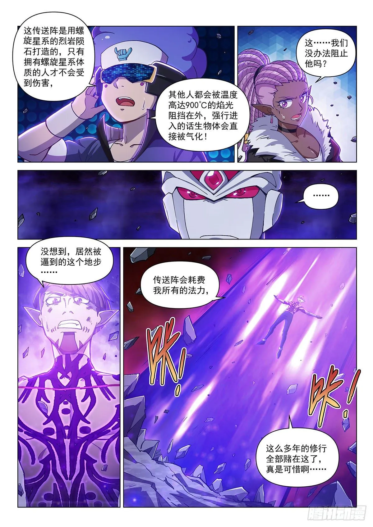 第十四话 背水一战 第8页