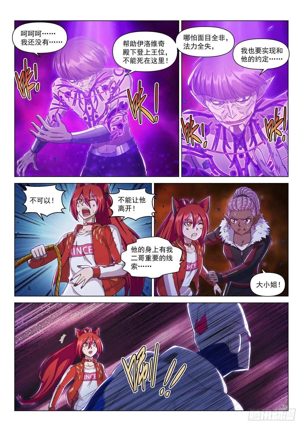 第十四话 背水一战 第9页