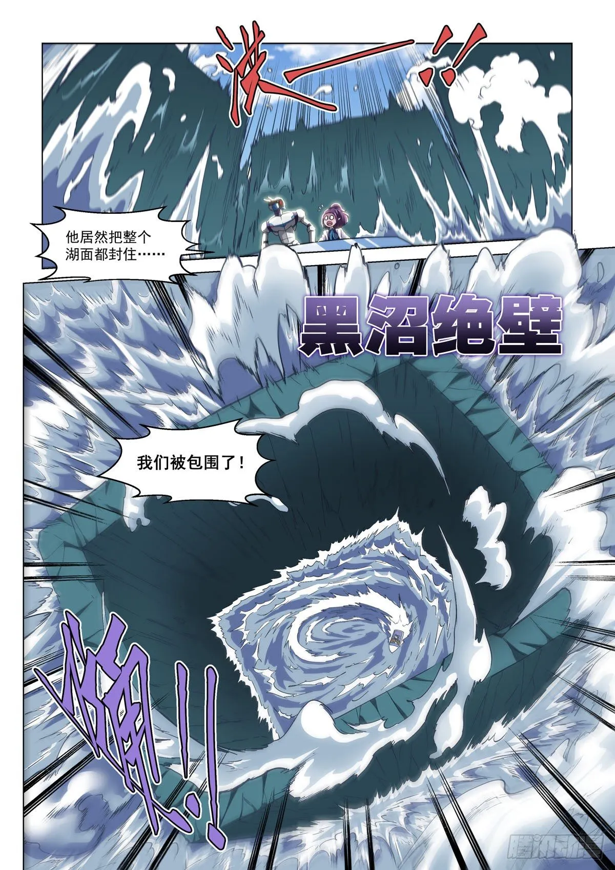 第十四话 背水一战 第12页