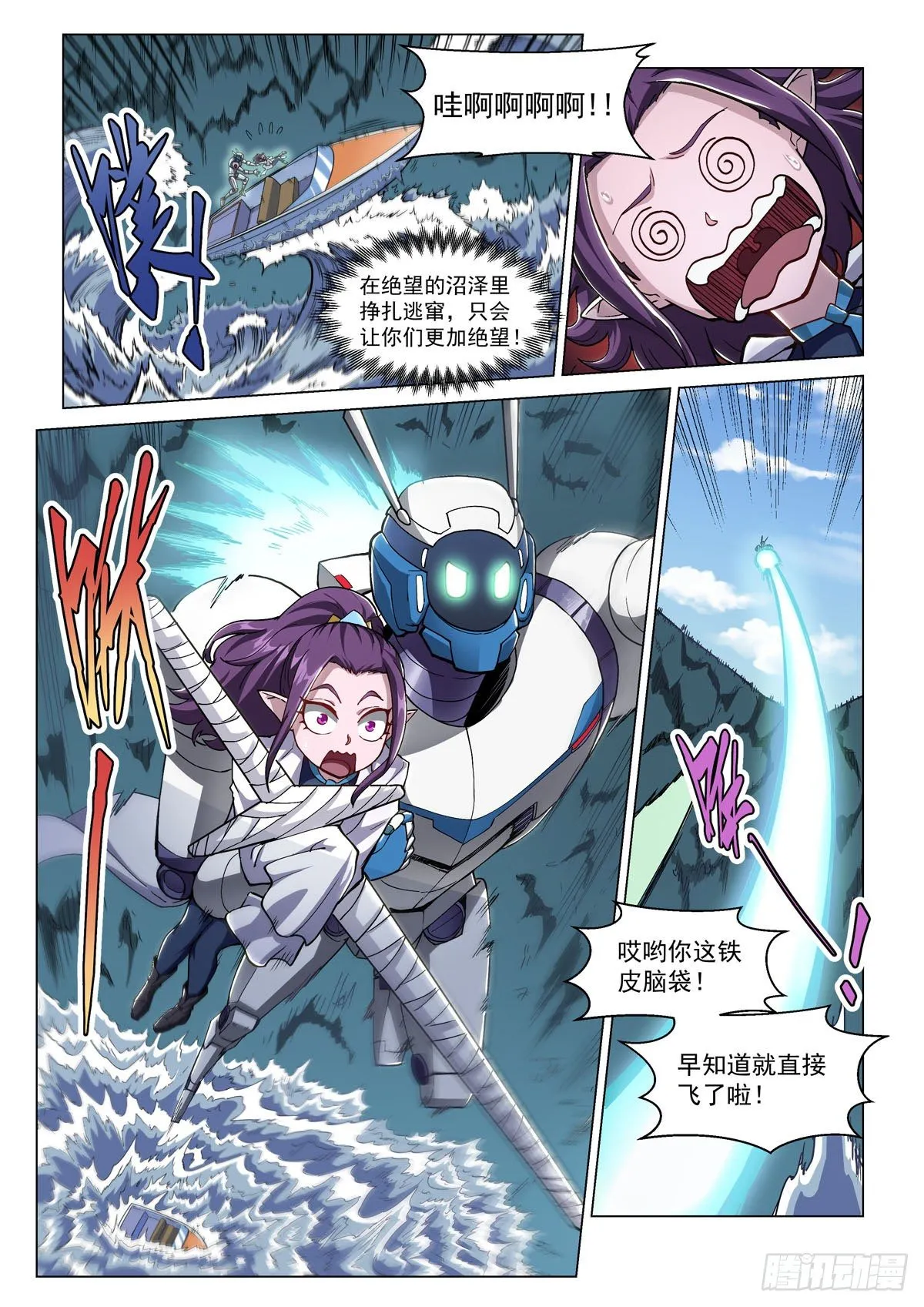 第十四话 背水一战 第13页