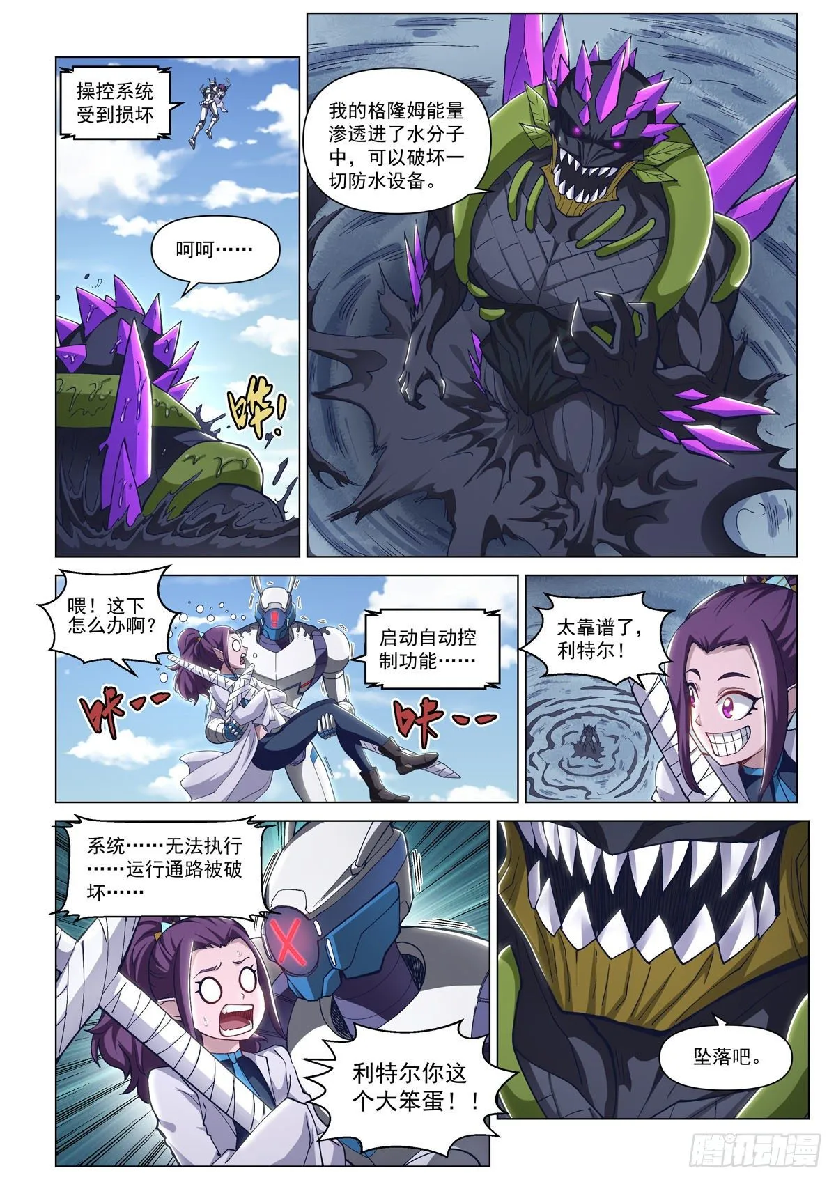 第十四话 背水一战 第15页