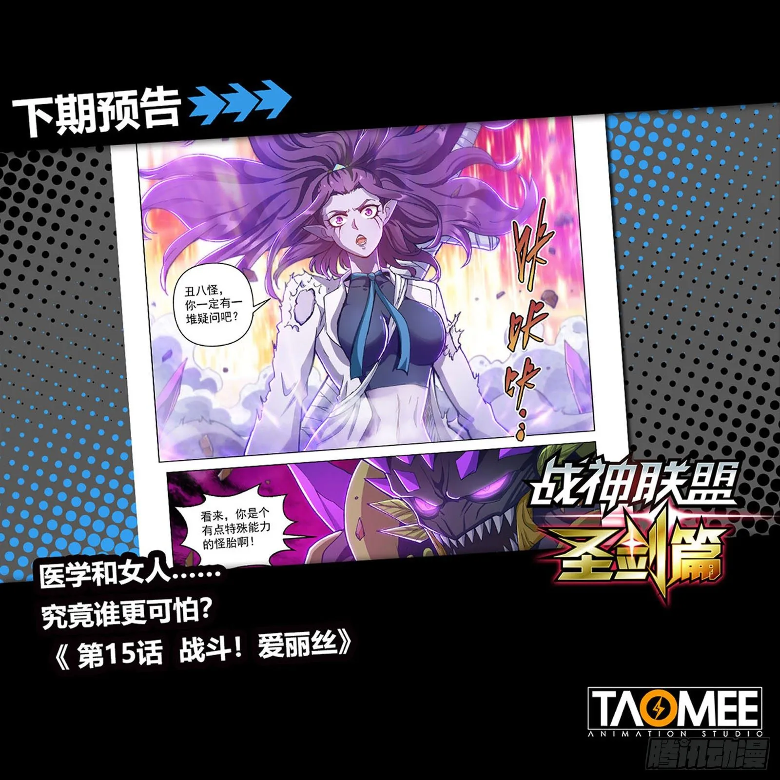 第十四话 背水一战 第19页