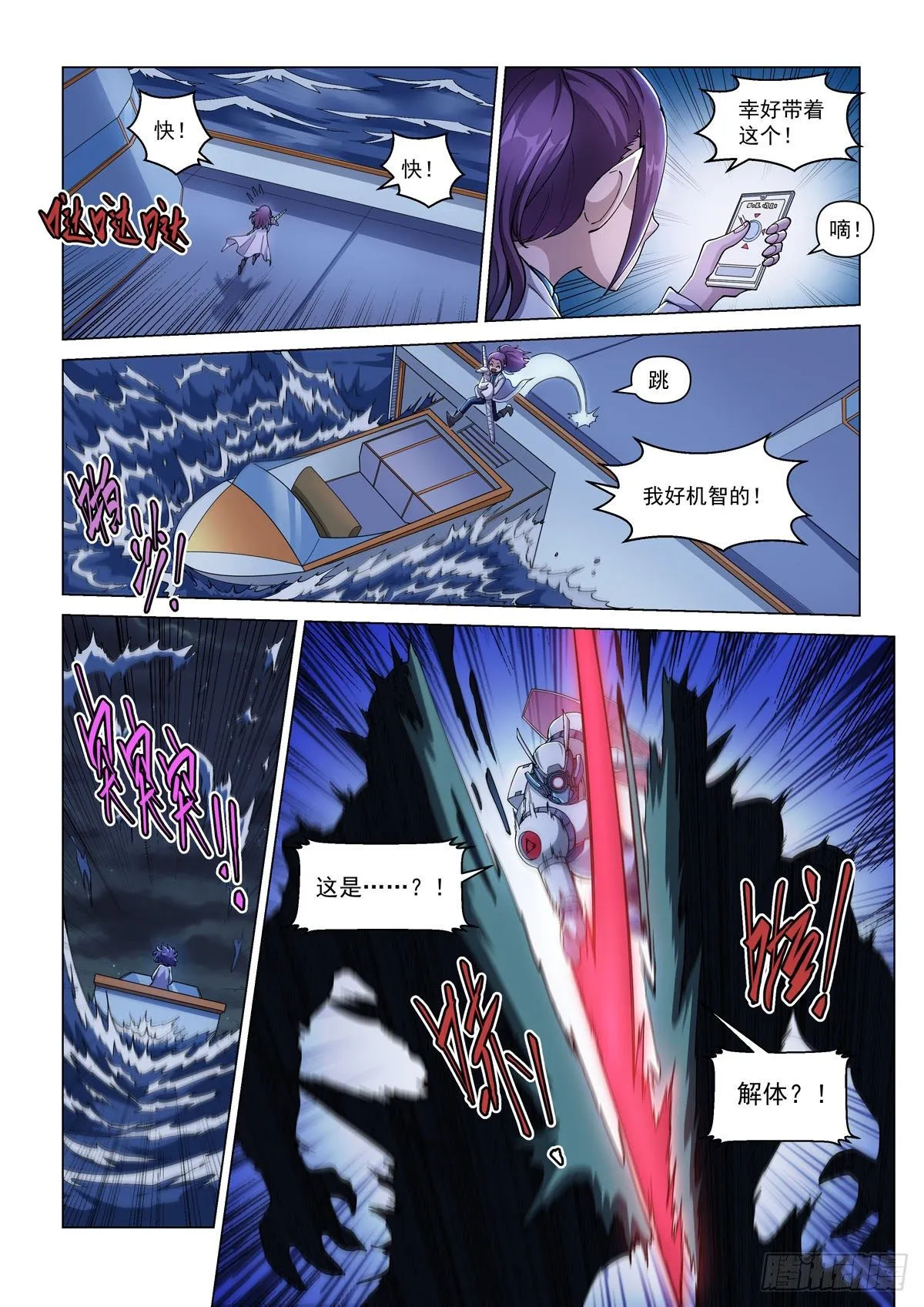 第十三话 对战劲敌 第2页