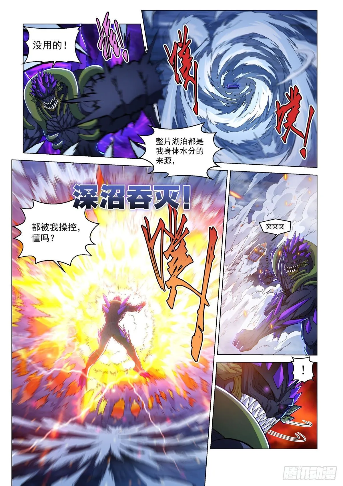 第十三话 对战劲敌 第6页