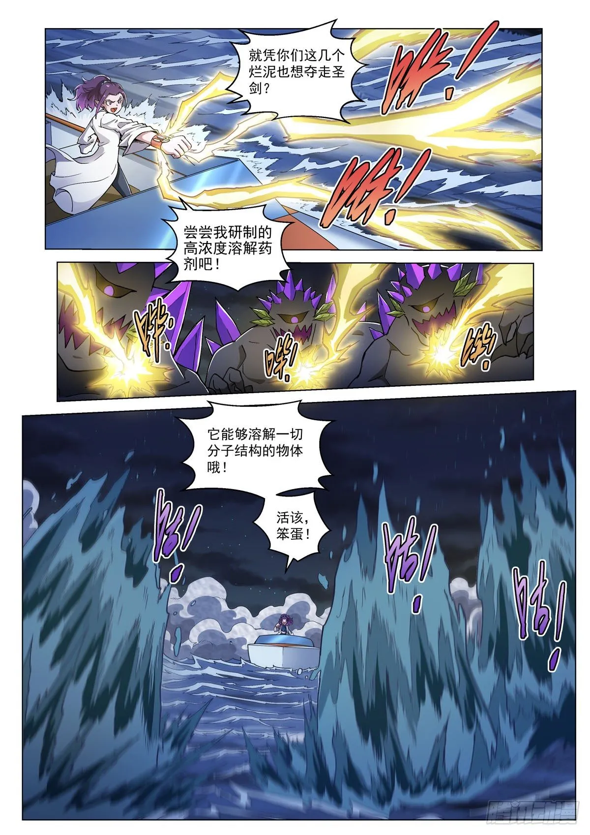 第十三话 对战劲敌 第8页