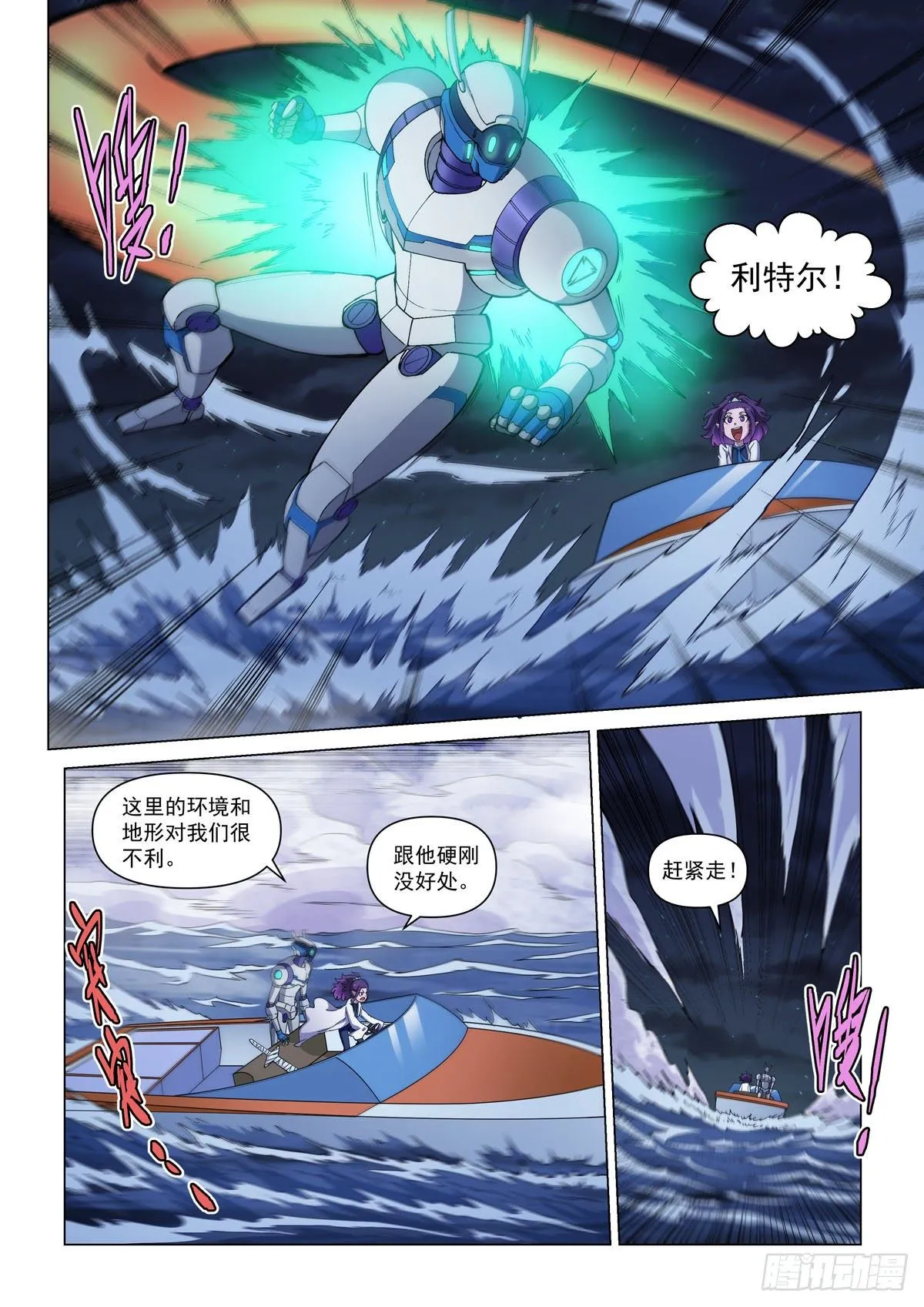 第十三话 对战劲敌 第10页