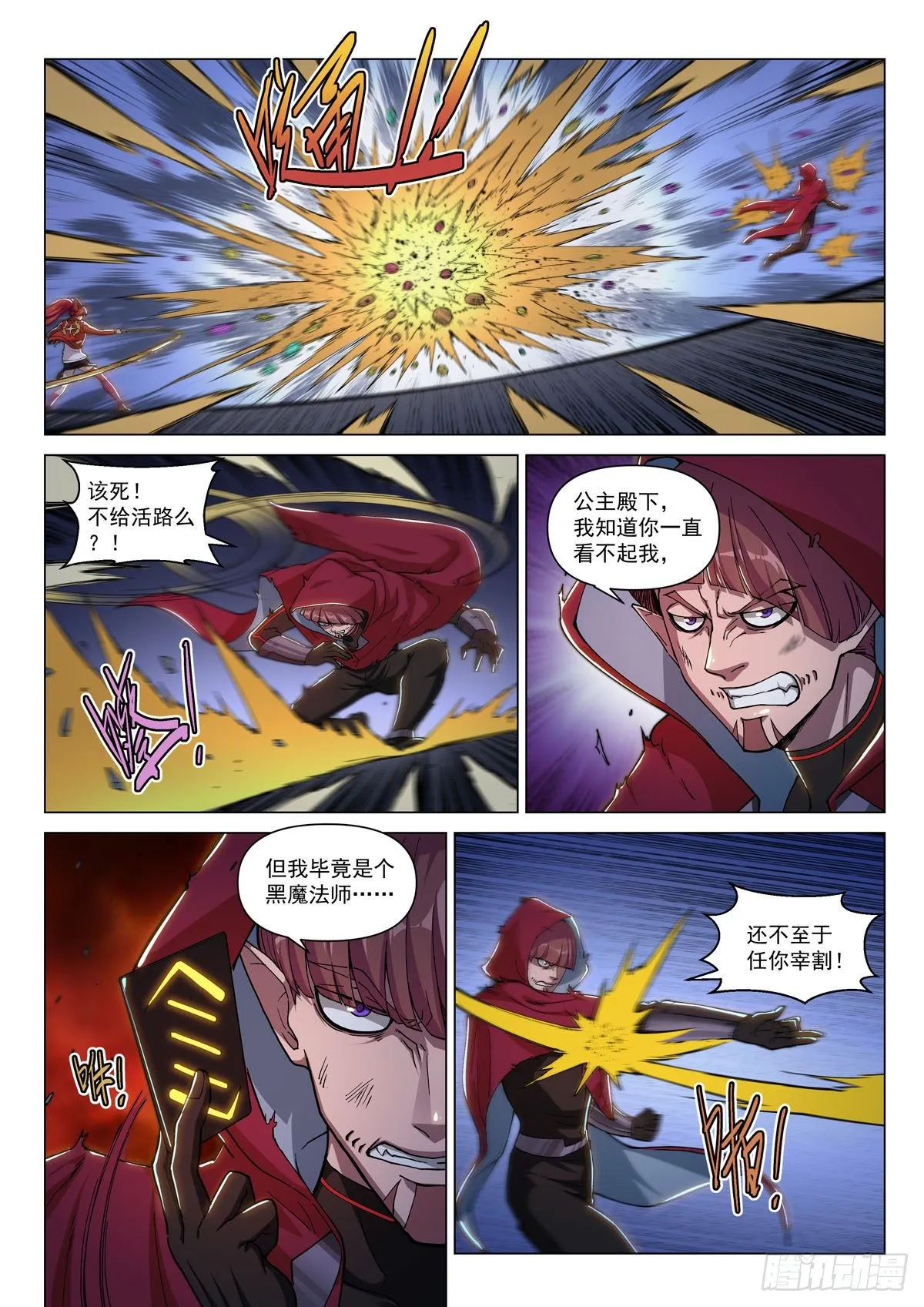 第十三话 对战劲敌 第14页