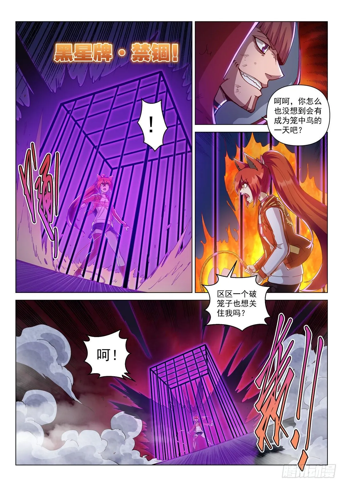 第十三话 对战劲敌 第15页