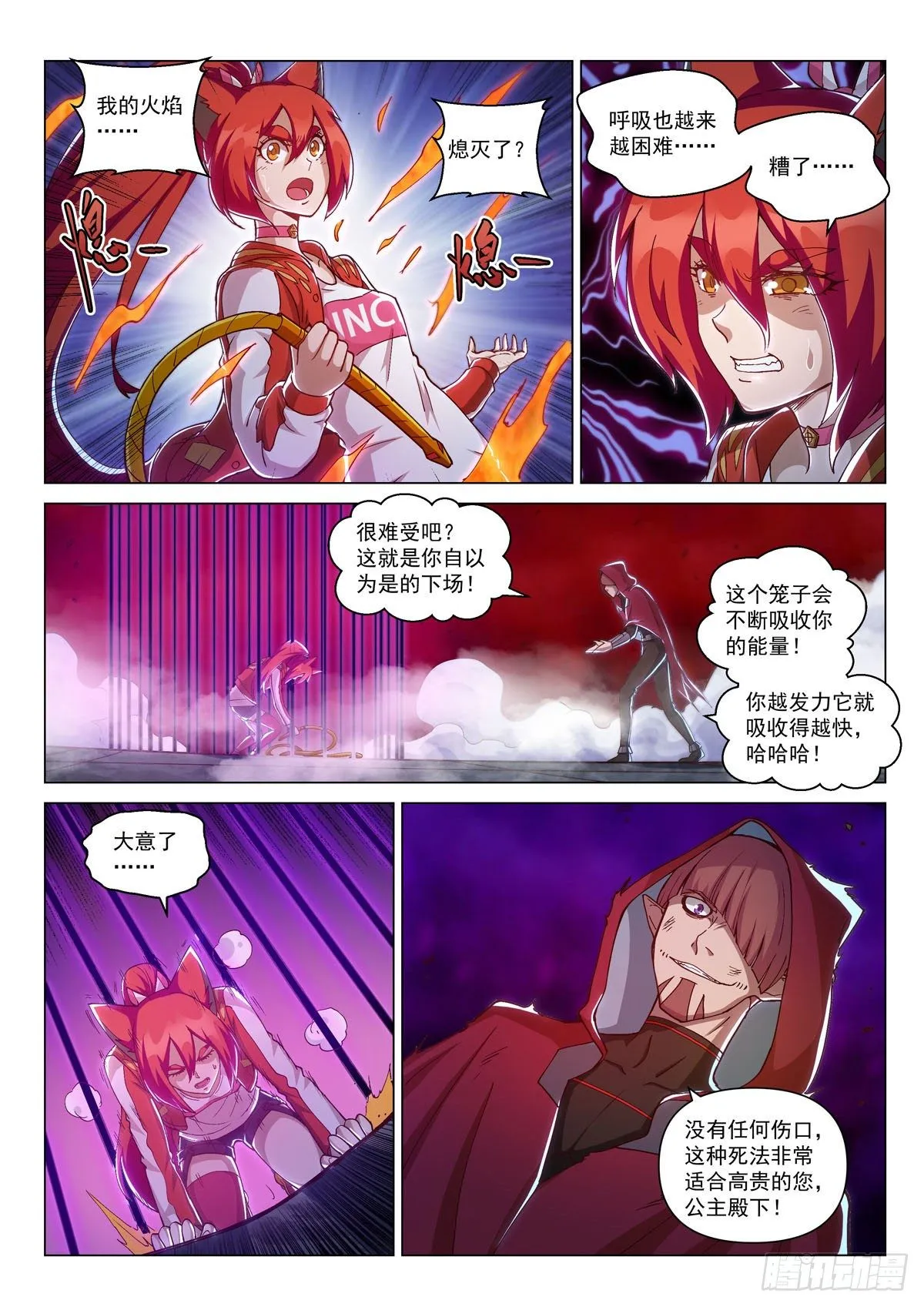 第十三话 对战劲敌 第16页