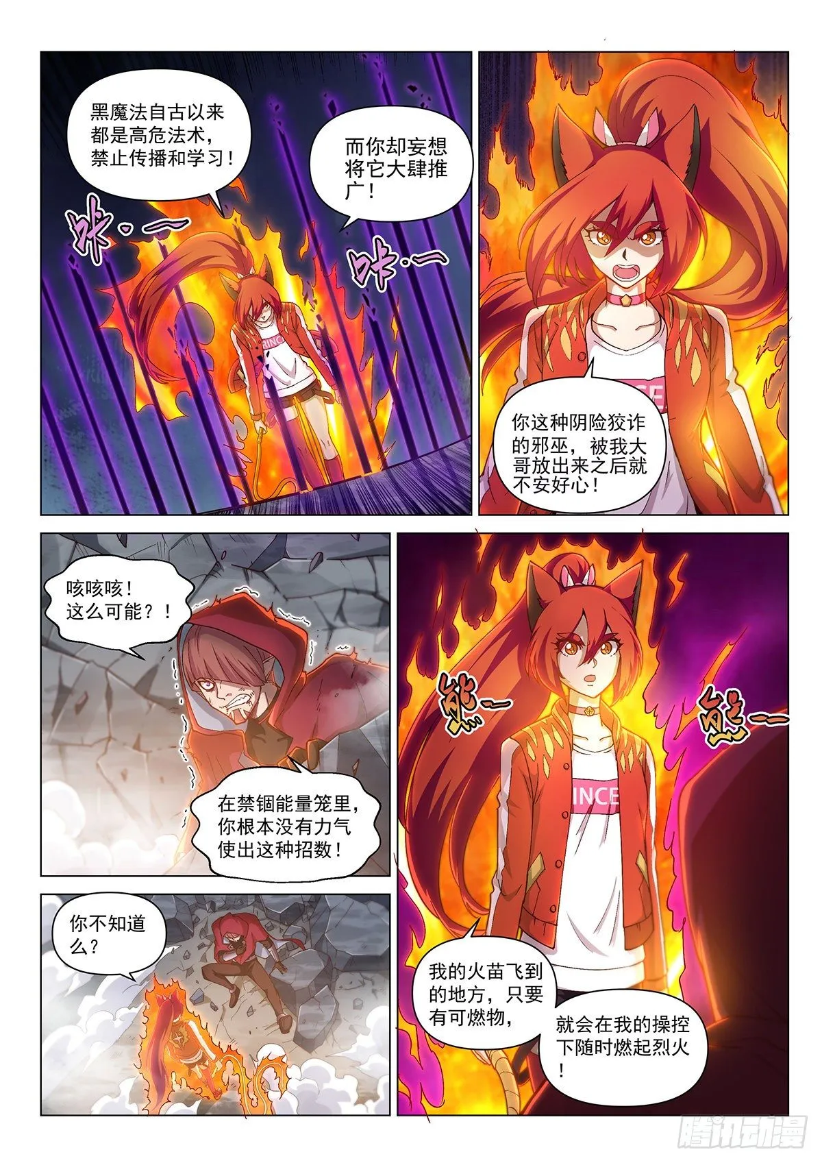 第十三话 对战劲敌 第18页