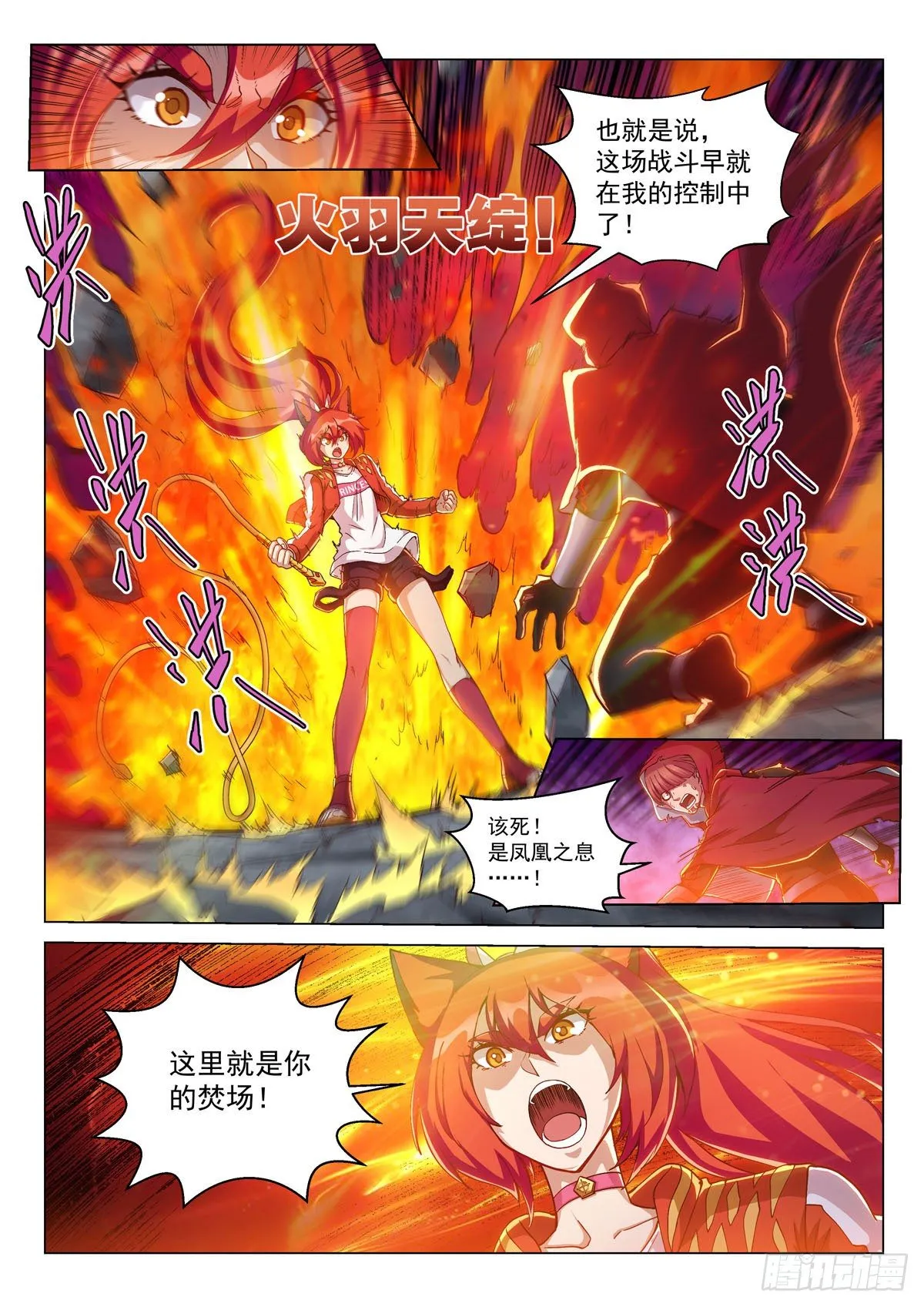 第十三话 对战劲敌 第19页