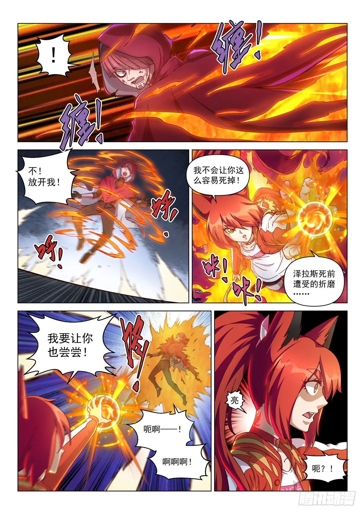 第十三话 对战劲敌 第20页